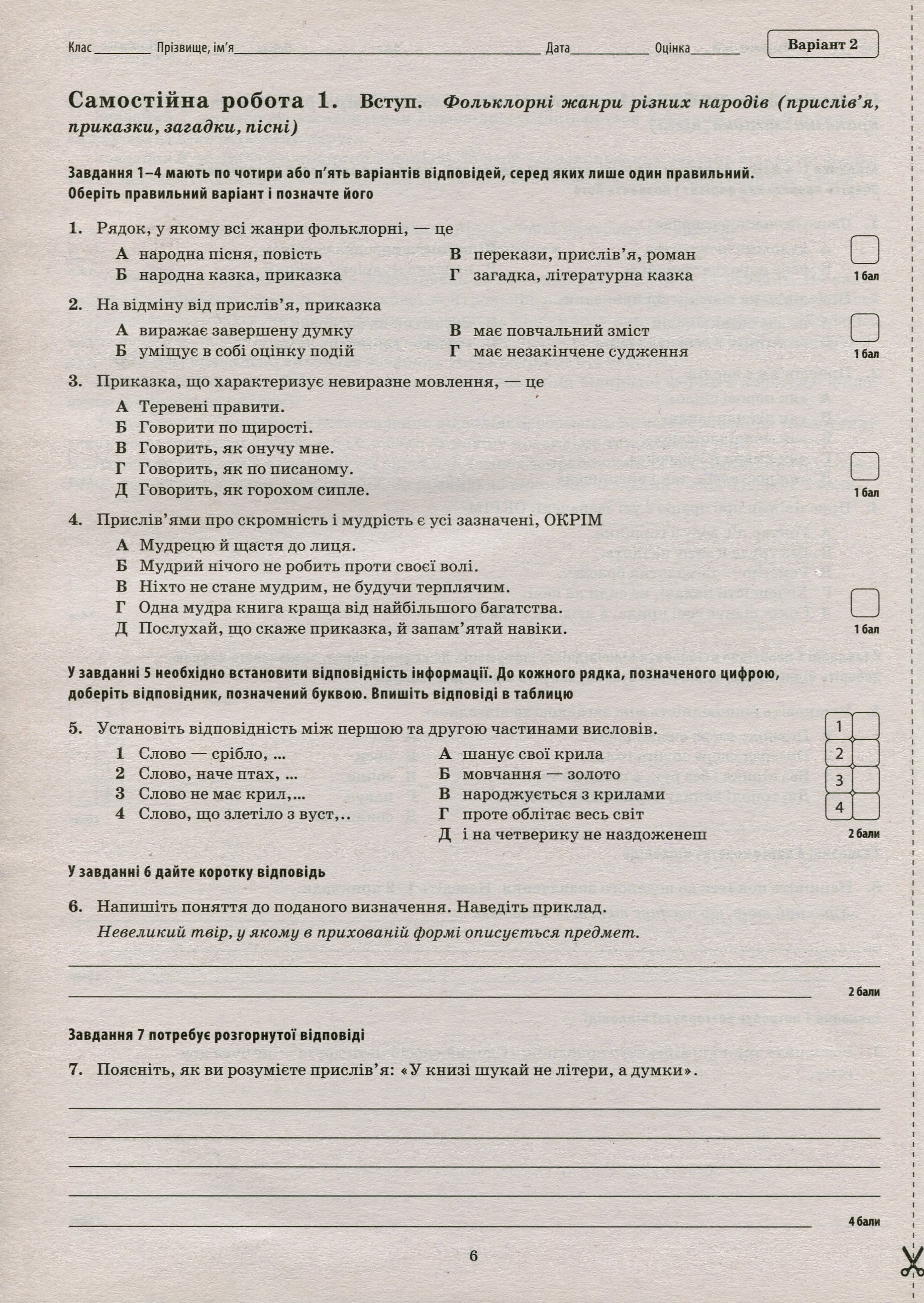 Зарубіжна література. Зошит для поточного та тематичного оцінювання. 5 клас — фото 8