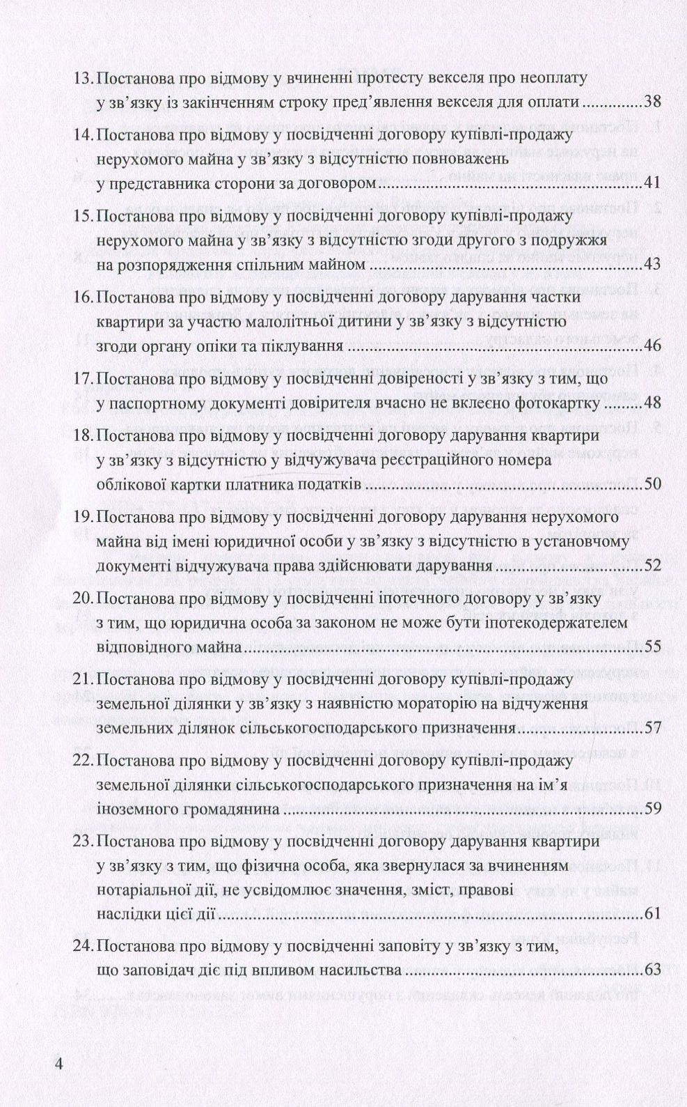 Постанови про відмову у вчиненні нотаріальних дій: зразки документів — фото 3