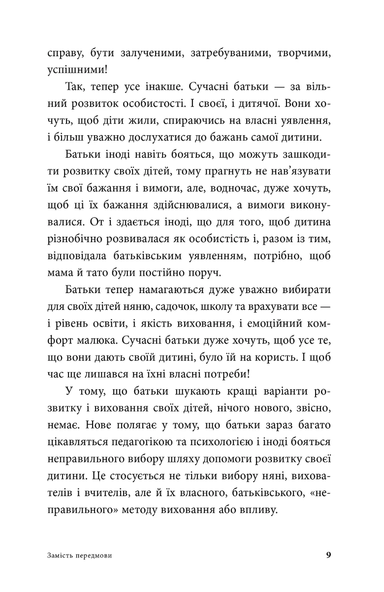 Дитина і/чи кар'єра — фото 4