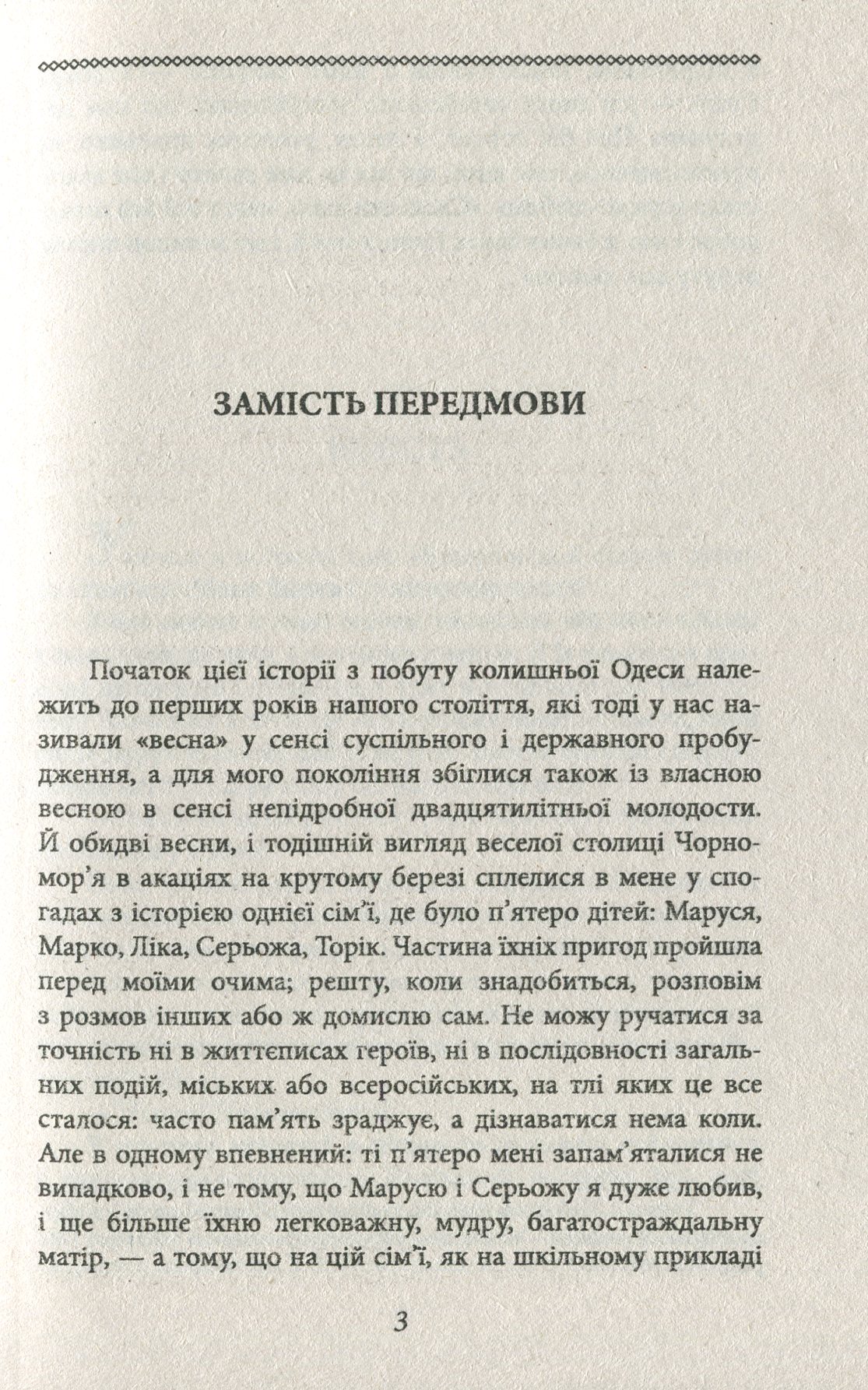 П'ятеро — фото 7