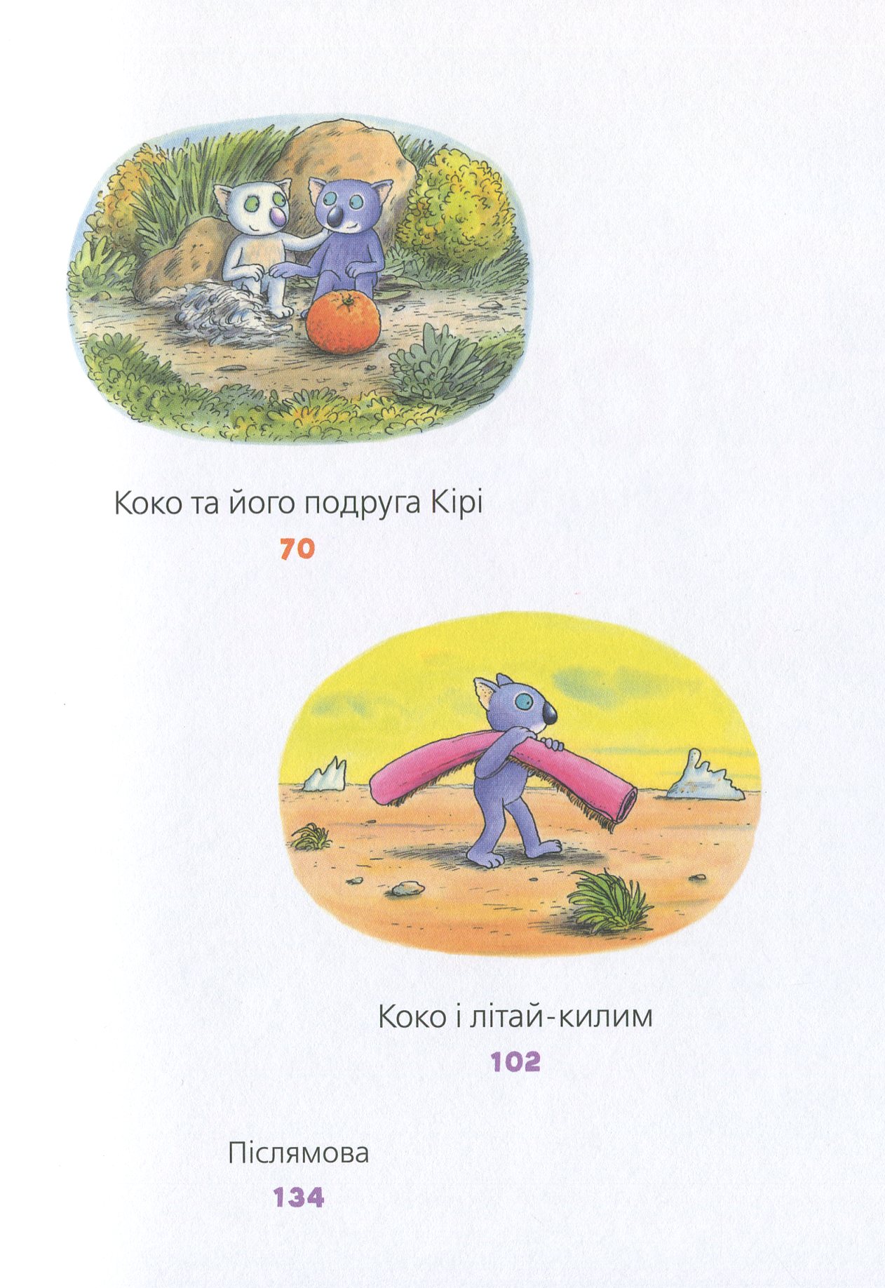 Велика книга про Коко і Кірі — фото 8