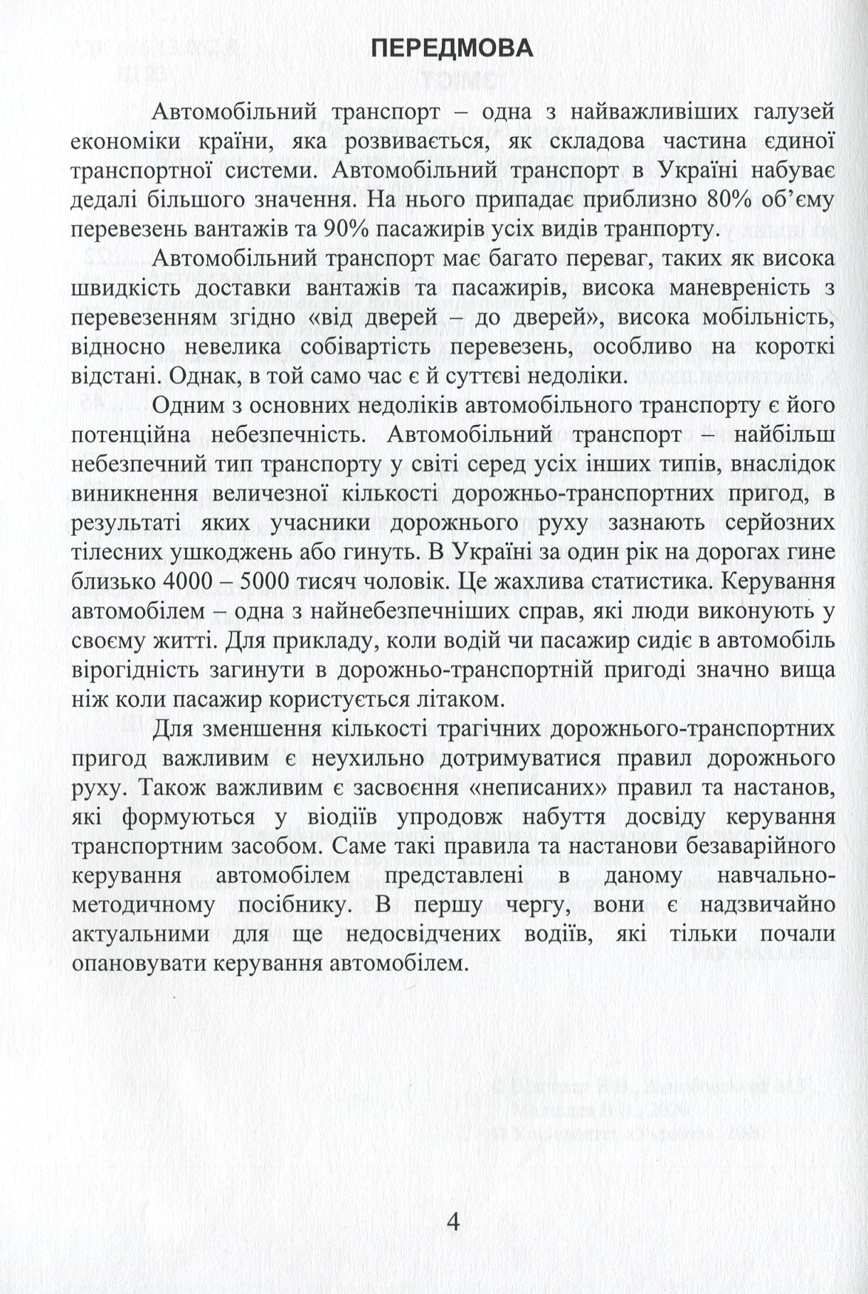 "Філософія" безпечного керування автомобілем — фото 4
