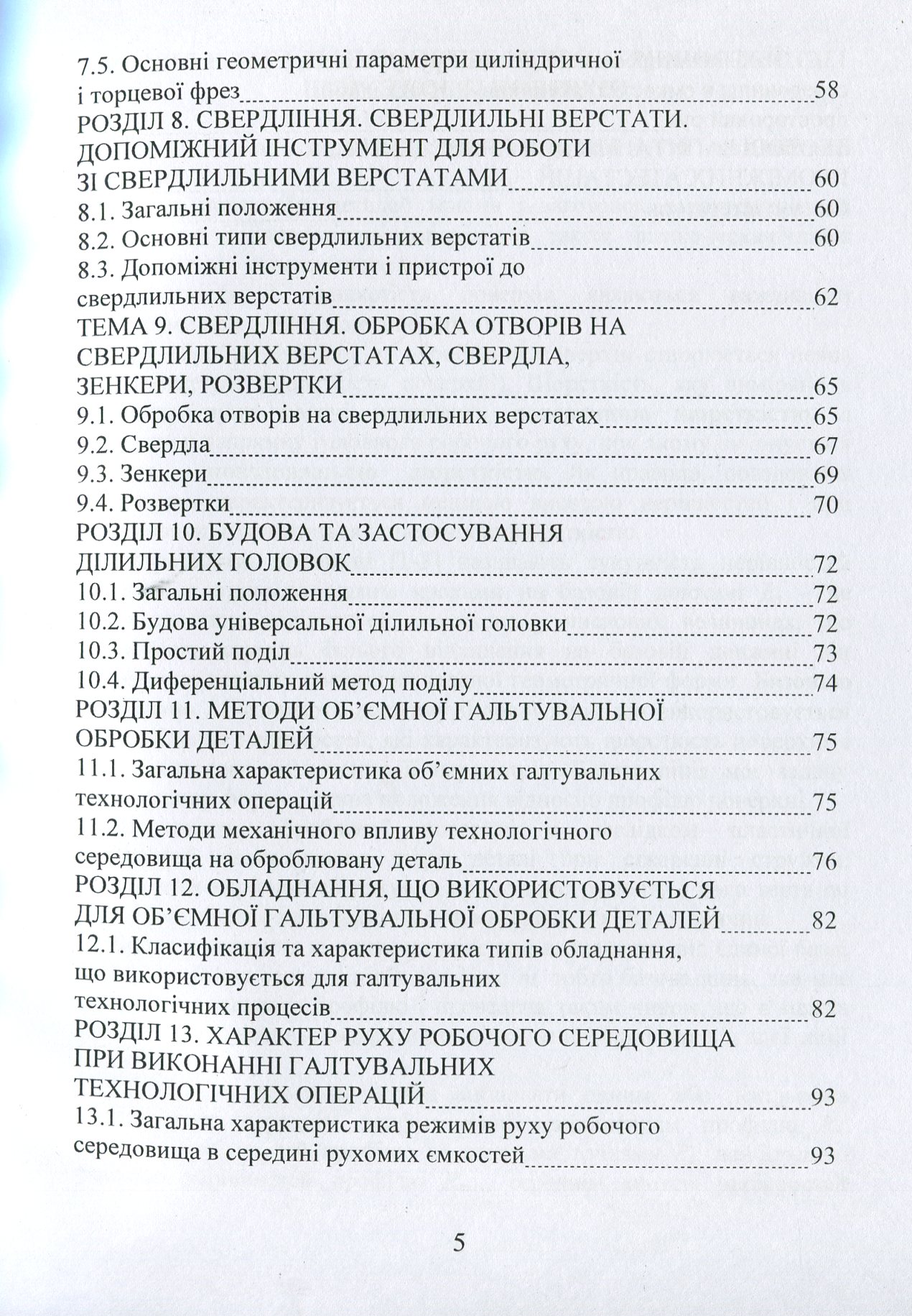 Машини та обладнання підприємства — фото 7