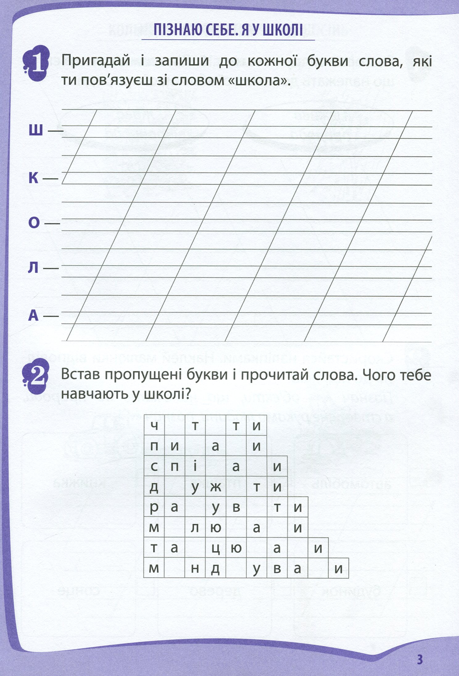 Я досліджую світ. 2 клас. Робочий зошит у 2-х частинах. Ч.1 — фото 4