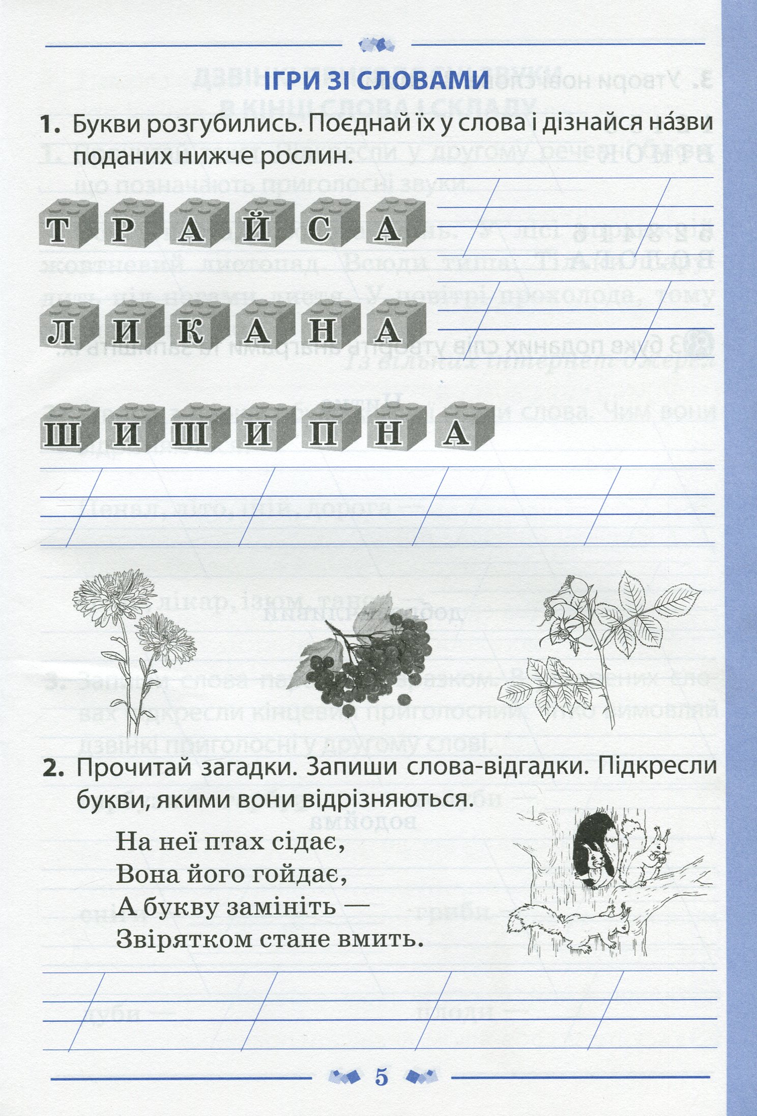 Українська мова. 2 клас. Робочий зошит у 2-х частинах. Ч.1 — фото 4