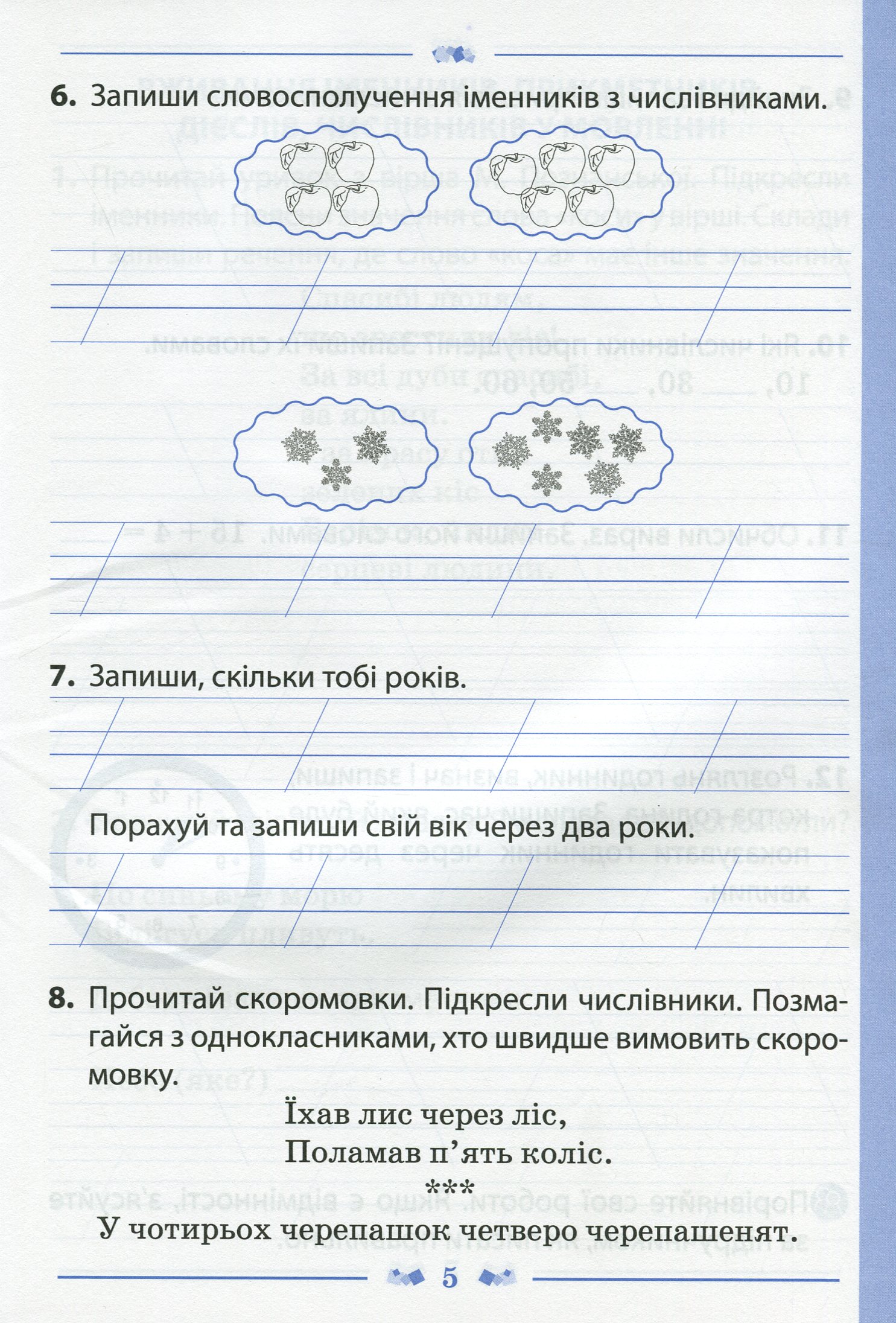 Українська мова. 2 клас. Робочий зошит у 2-х частинах. Ч.2 — фото 4