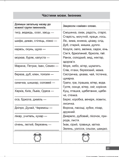 Супертренажер. Вправи з української мови. 3 клас — фото 7
