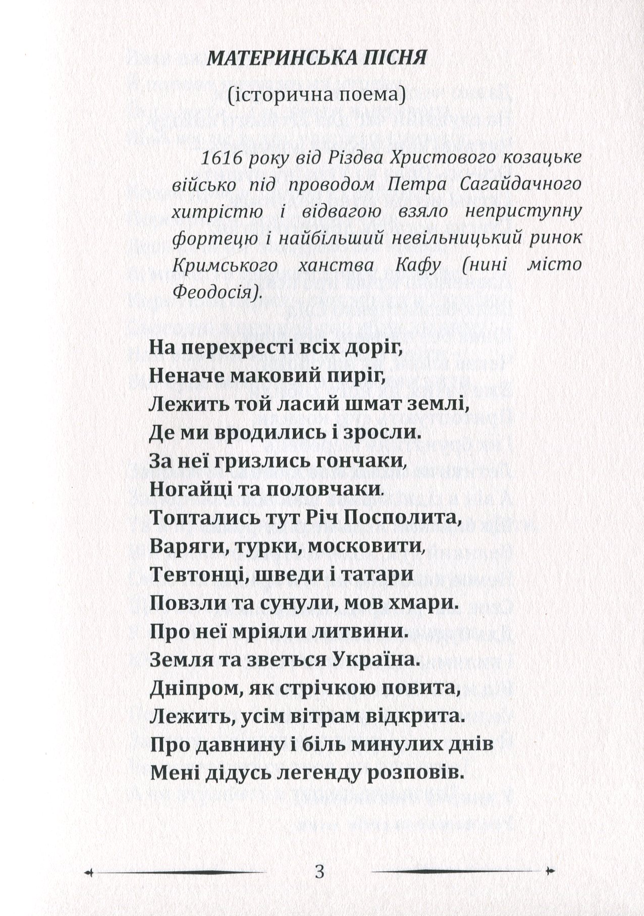 Материнська пісня — фото 7