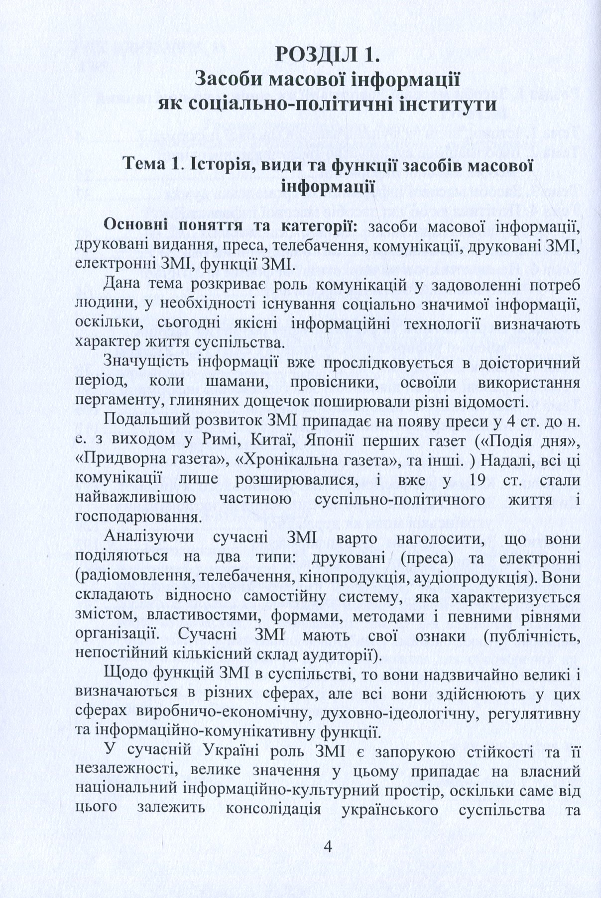 Засоби масової інформації у політичному житті суспільства — фото 7