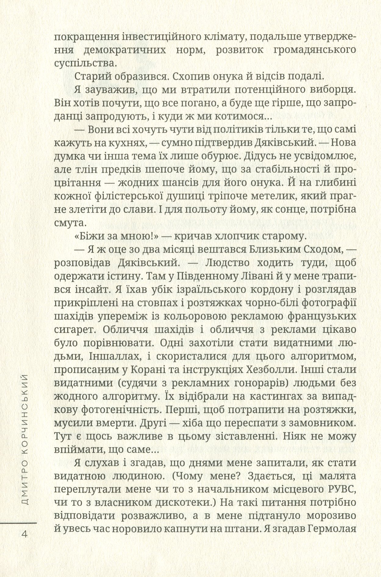 Естетика жебрацтва — фото 6