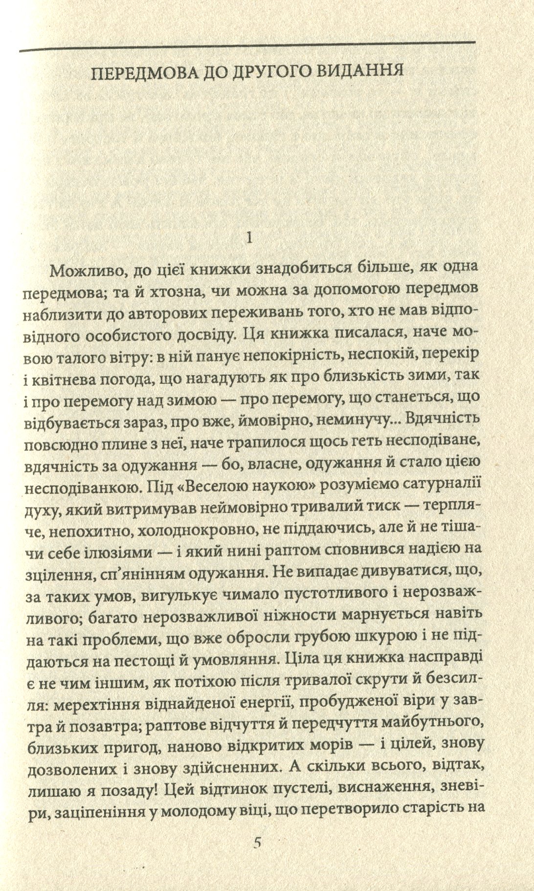 Весела наука — фото 7