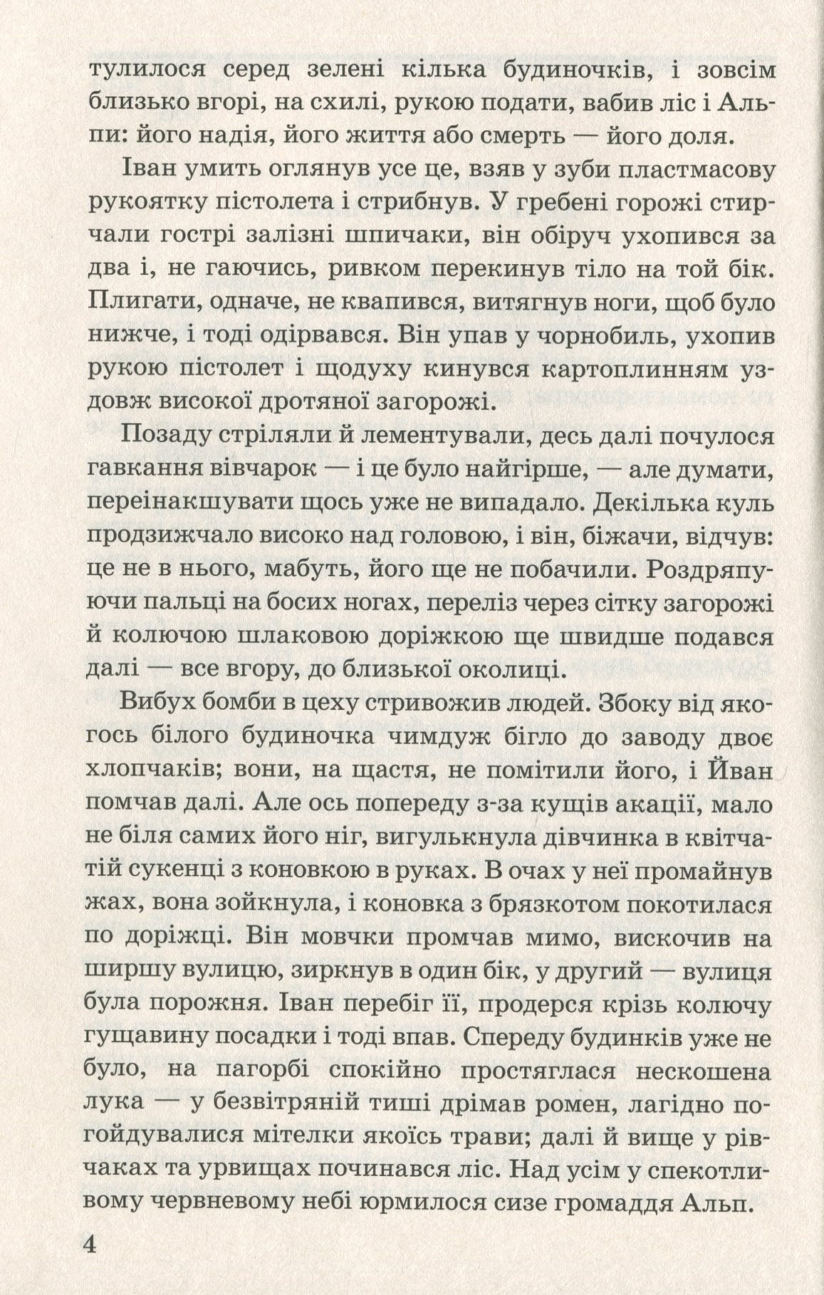 Альпійська балада — фото 6