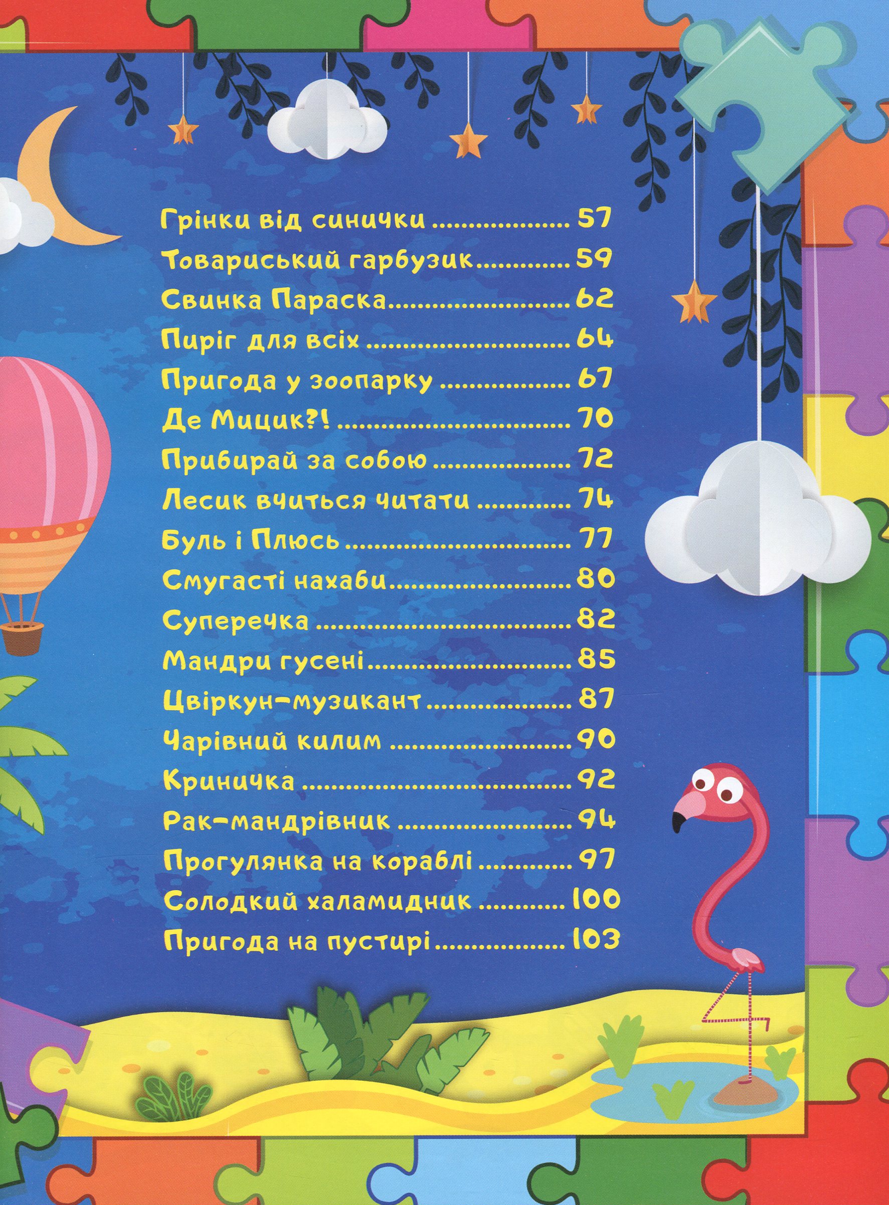 Країна казок — фото 9