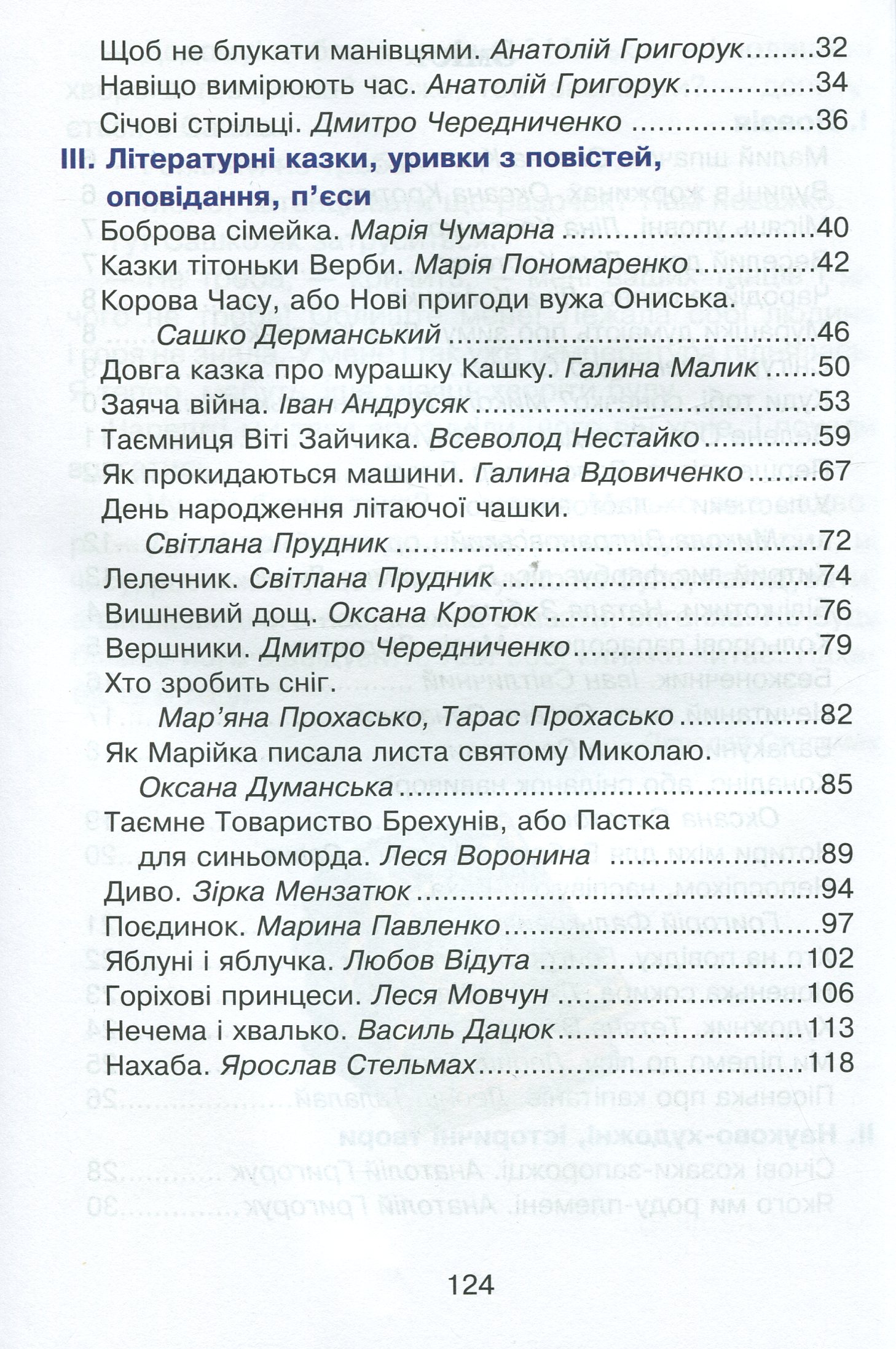 НУШ. Сучасні українські письменники — дітям — фото 4
