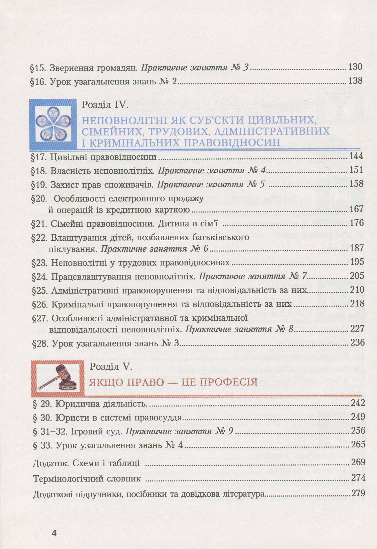 Основи правознавства. 9 клас — фото 8