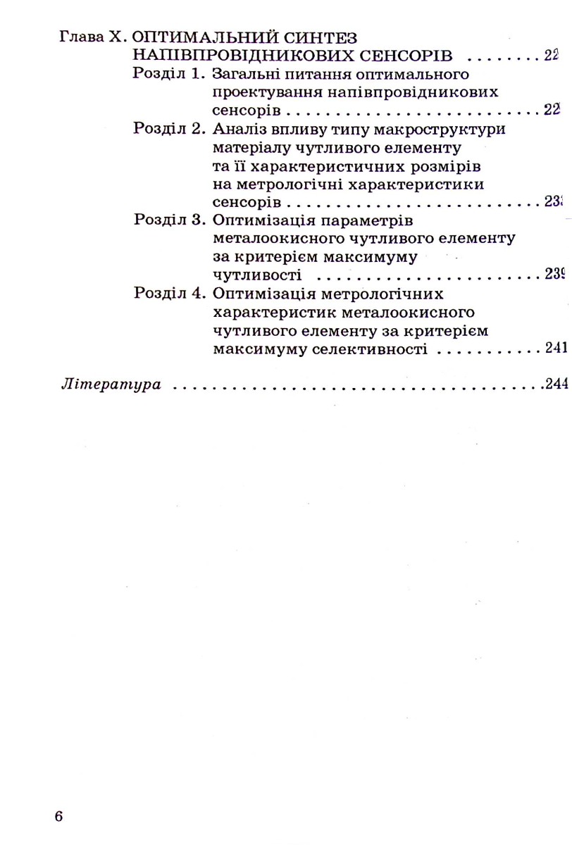 Теорія напівпровідникових сенсорів газу: фундаментальны основи, аналіз, синтез — фото 4