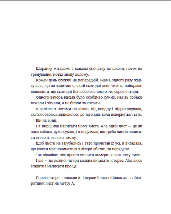 Абетка війни — фото 8