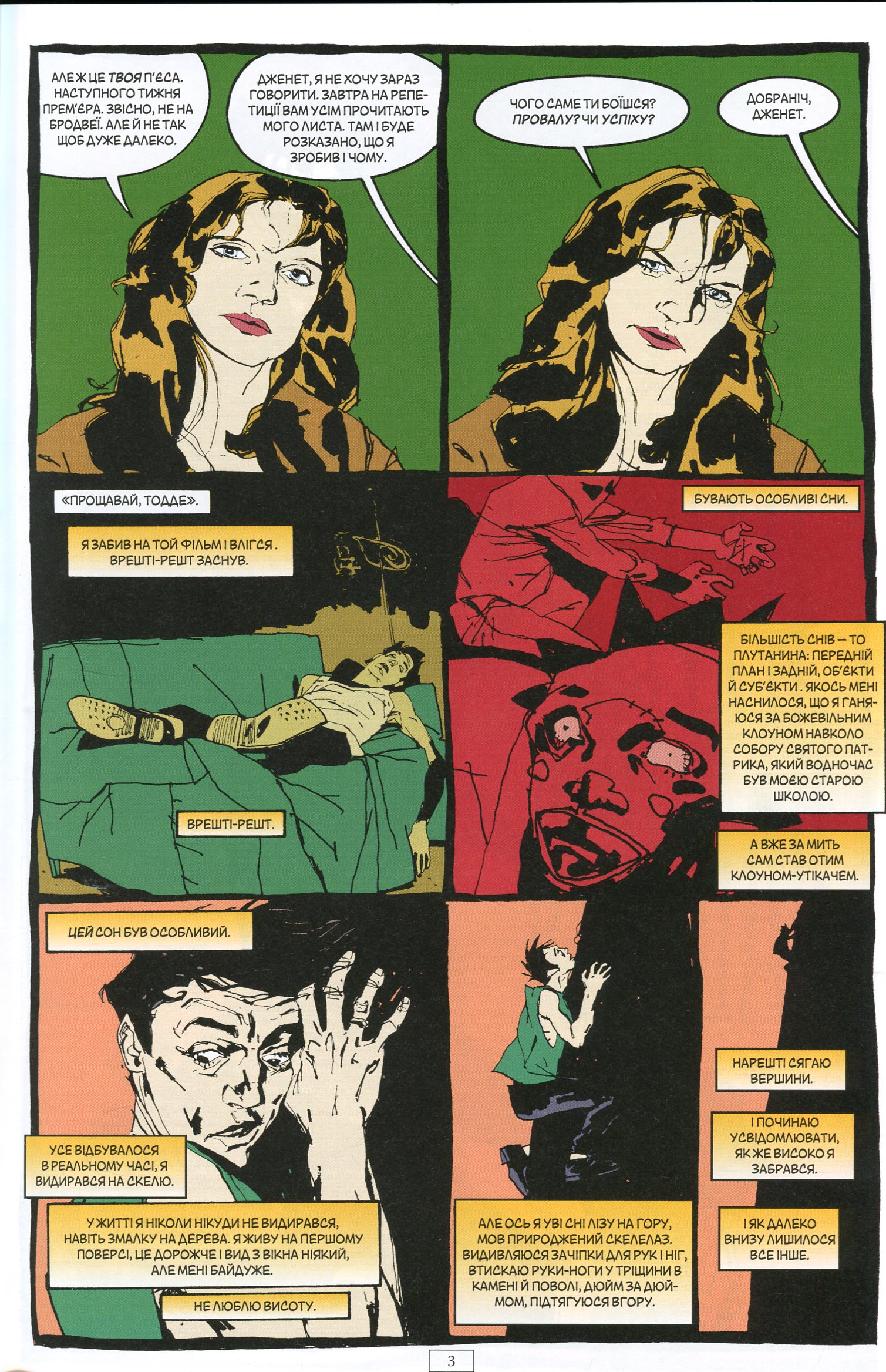The Sandman. Пісочний чоловік. Том 6. Притчі й відображення — фото 9