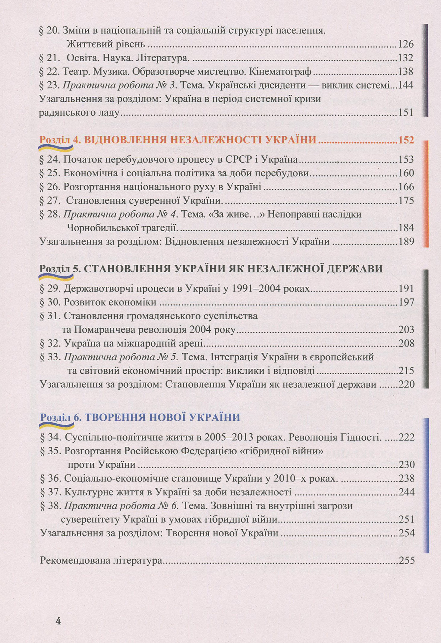 Історія України. 11 клас — фото 8