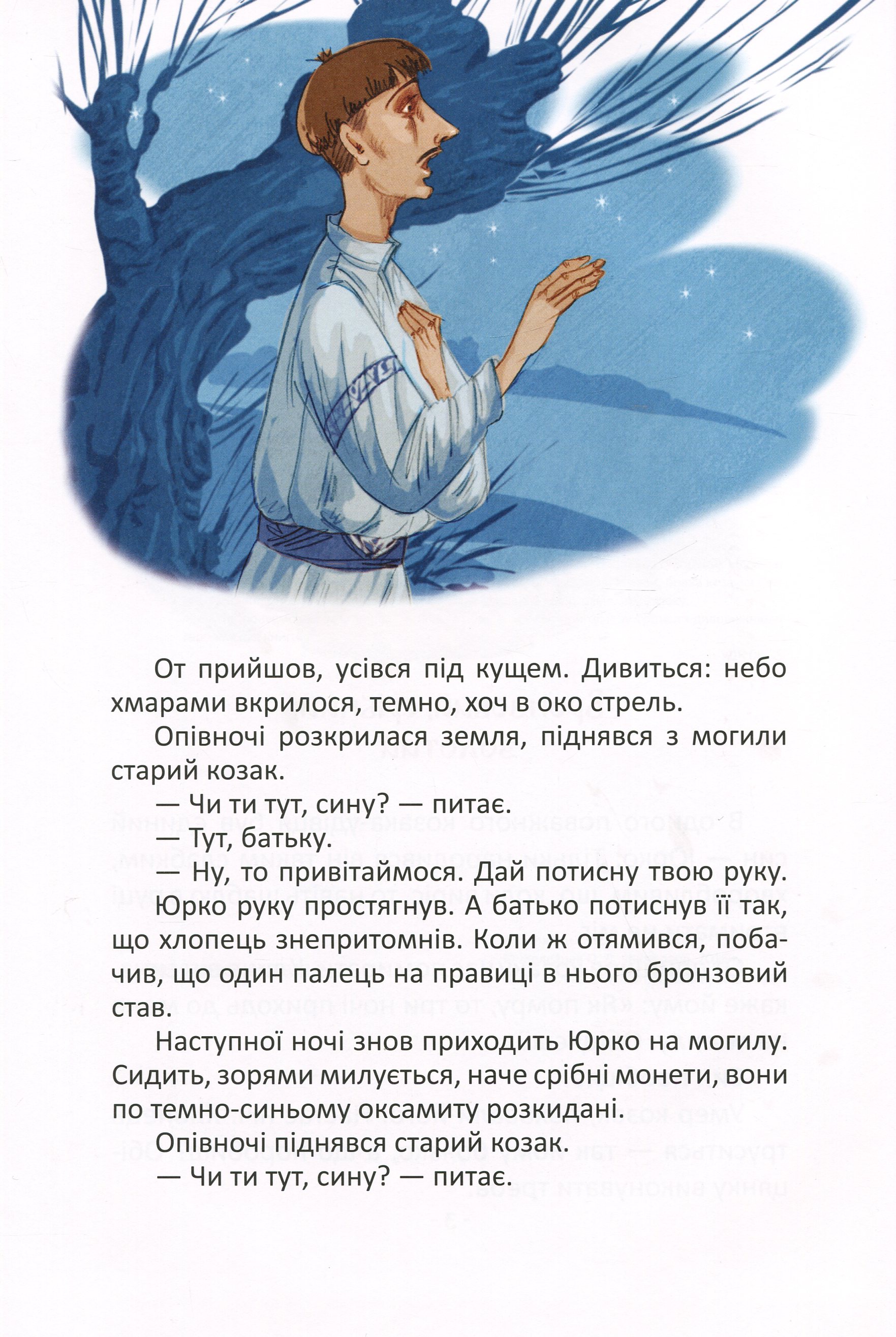 Найкращий подарунок. Легенди про козаків — фото 8