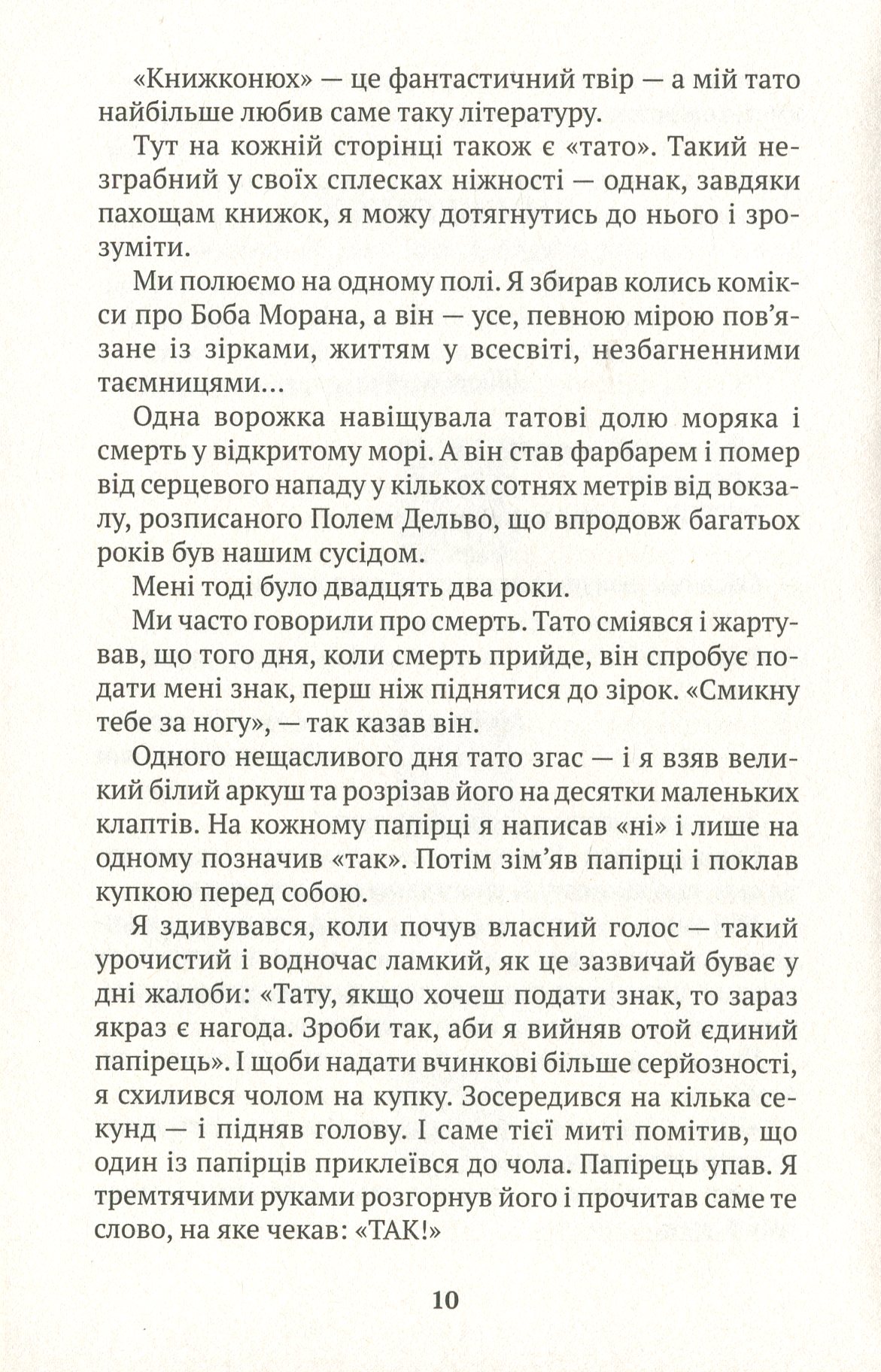 Книжконюх. Дарвін — фото 7