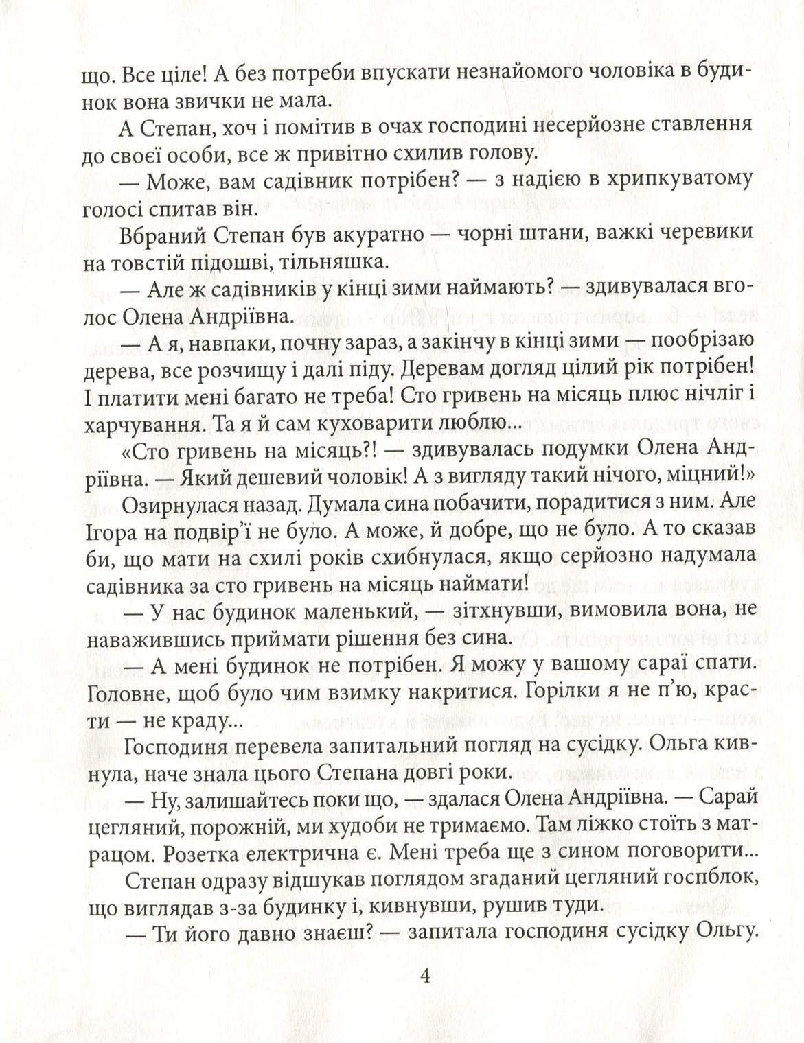 Садівник з Очакова — фото 7