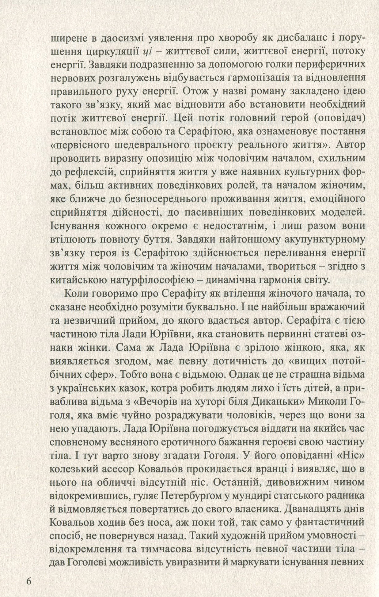 Акупунктурний зв'язок — фото 7