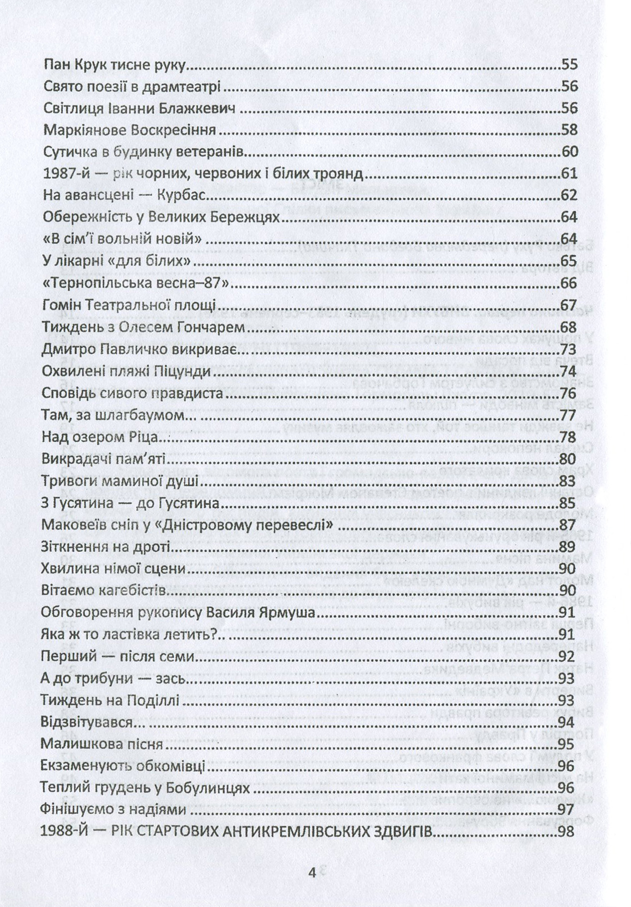 Аура слова й борні (1984-1991) — фото 7