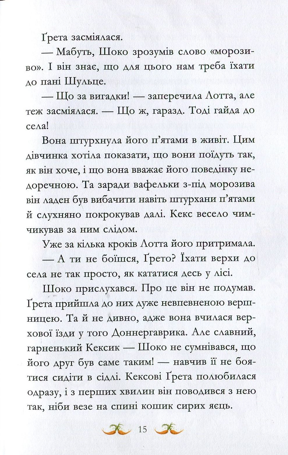 У хвіст і в гриву — фото 10