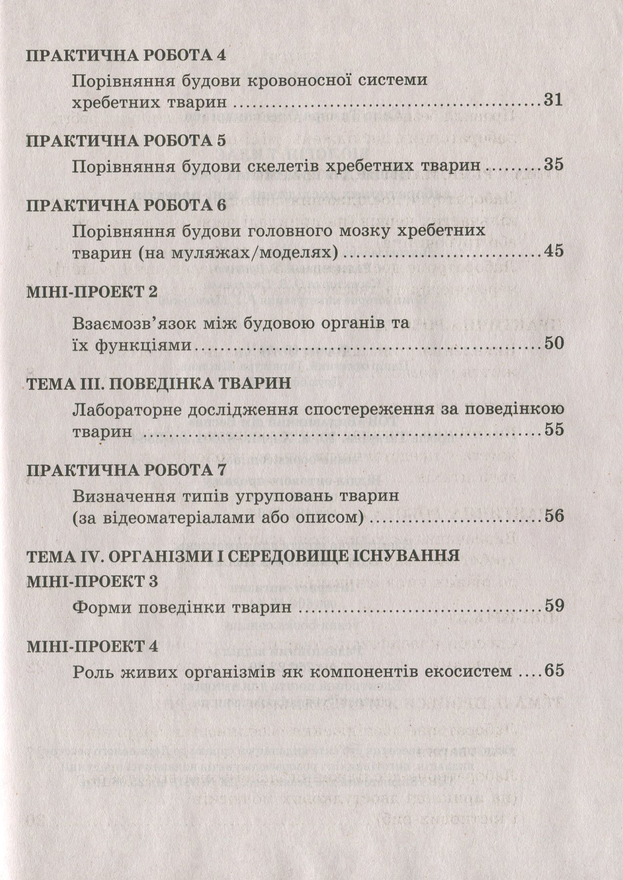 [object Object] «Біологія. 7 клас. Зошит для практичних робіт, лабораторних досліджень і міні-проектів», автор Тамара Сало - фото №3 - миниатюра