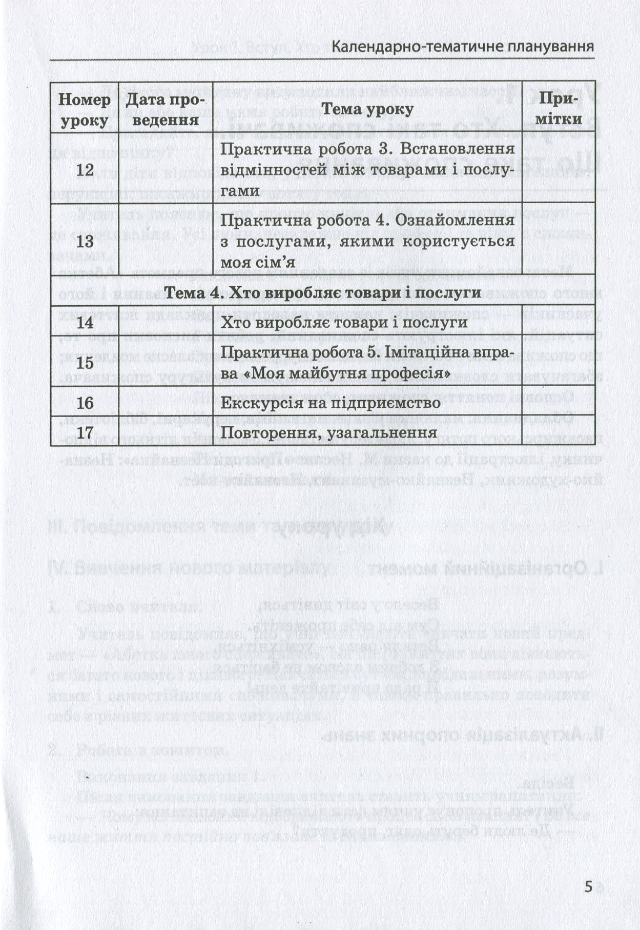 Основи споживчих знань. Абетка юного споживача. 1 клас — фото 4