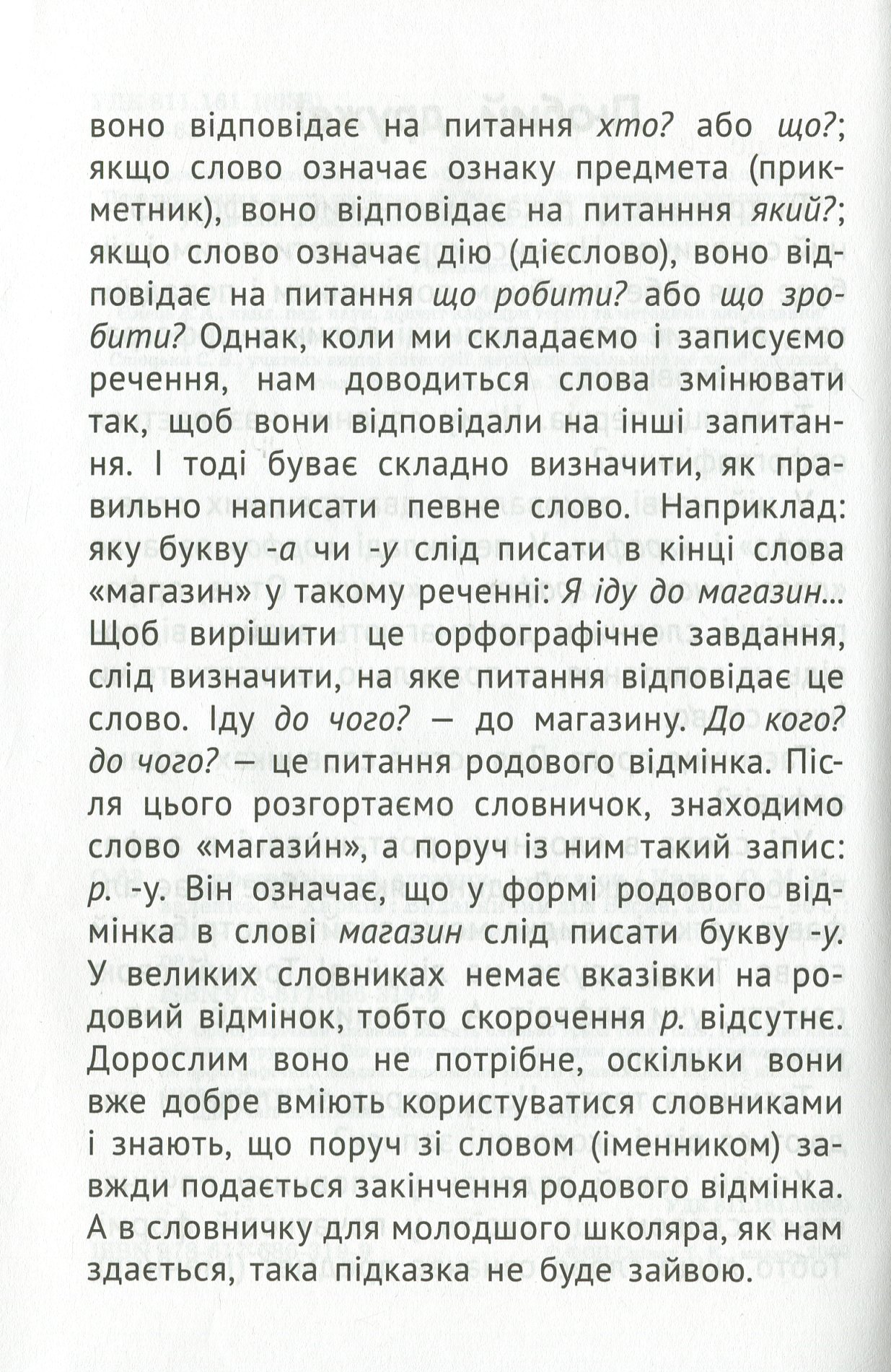 Орфографічний словник. 1-4 класи — фото 4