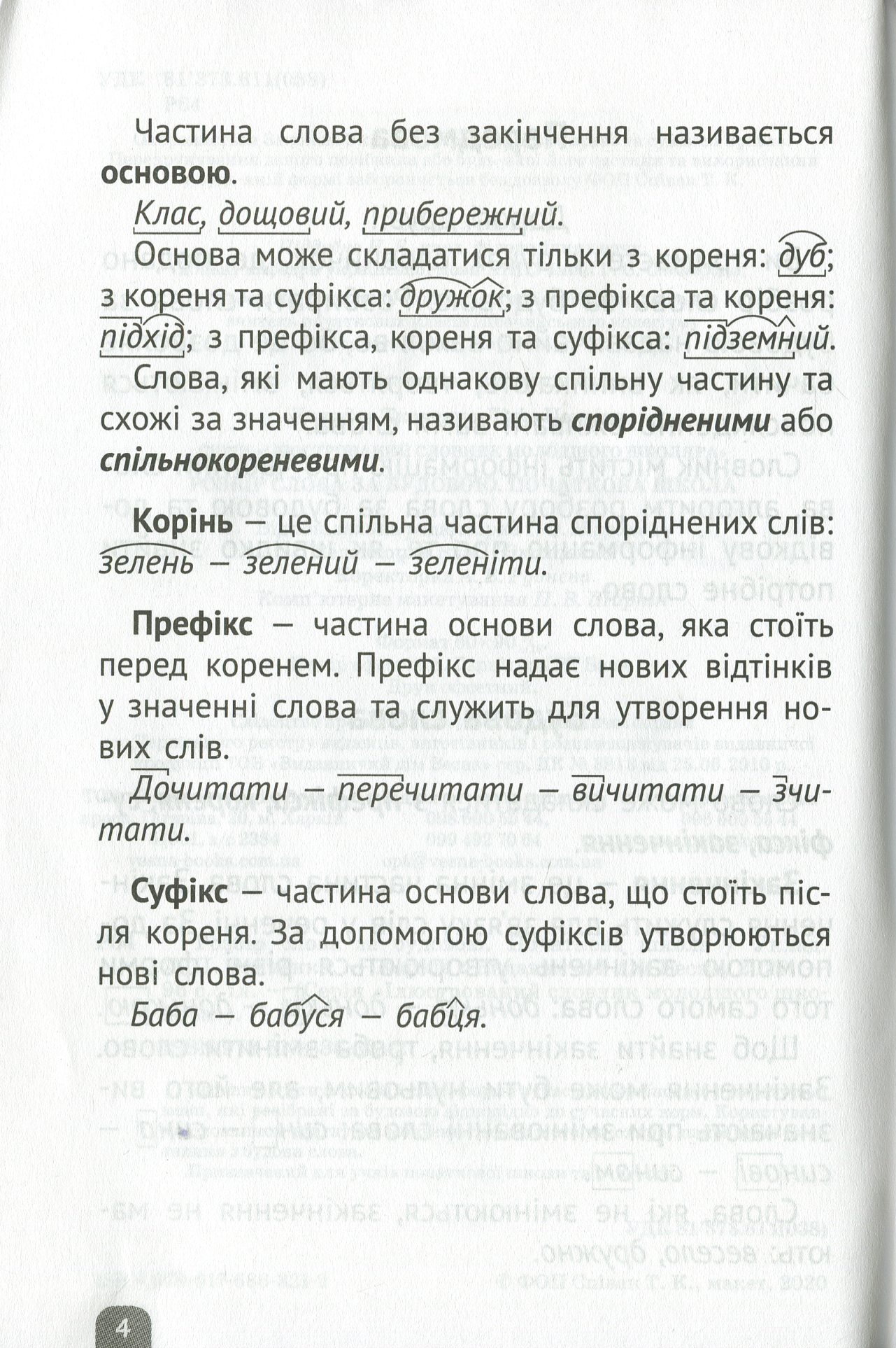 Розбір слова за будовою. Початкова школа — фото 4
