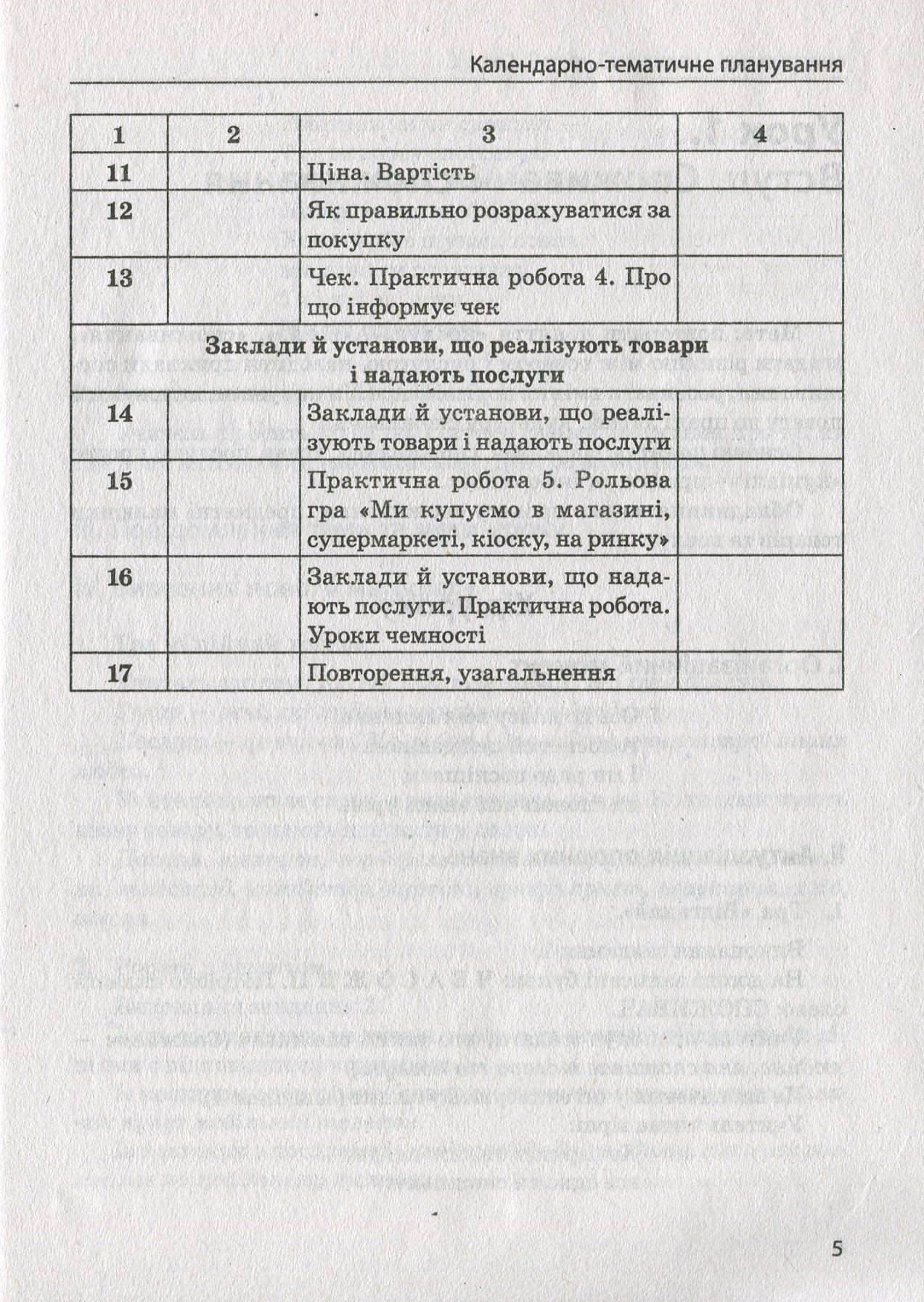 Перші сходинки споживання. 2 клас. Навчально-методичний посібник — фото 4