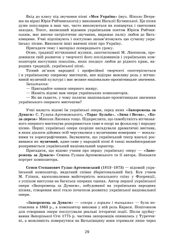 [object Object] «Музичне мистецтво. Інтерактивний урок з CD диском. Конспекти уроків. 7 клас», автор Л. Хлєбнікова - фото №3 - мініатюра