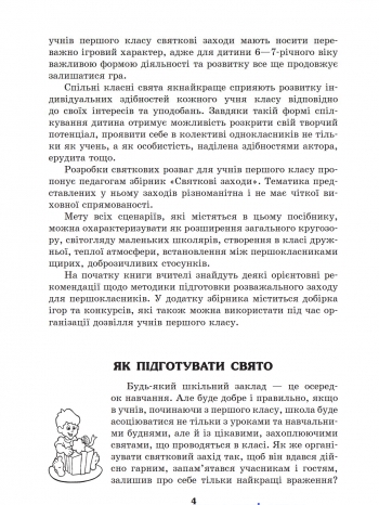 [object Object] «Святкові заходи. 1 клас», автор Лариса Шалимова - фото №3 - миниатюра
