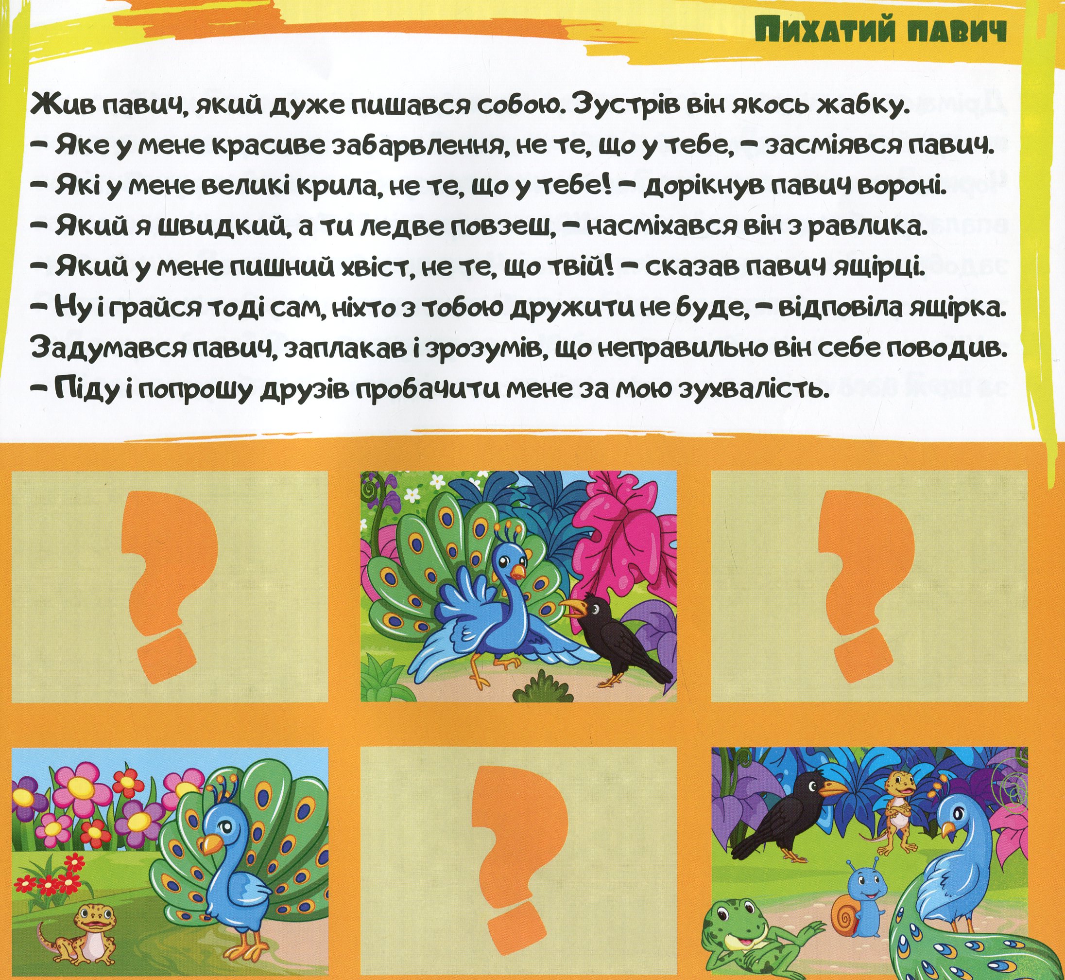 Казки в малюнках. Жовта — фото 8