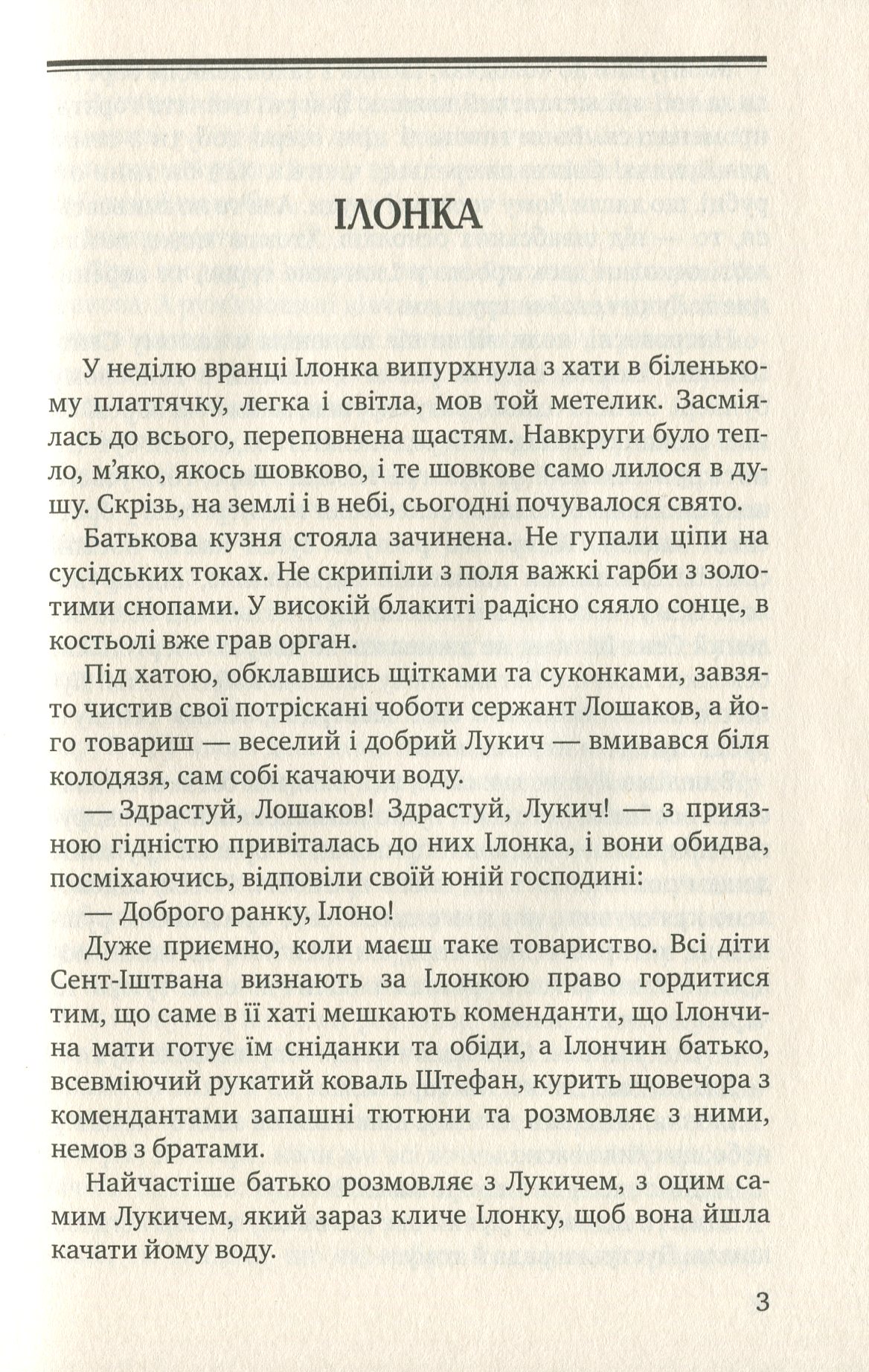 Ілонка. Мала проза — фото 7