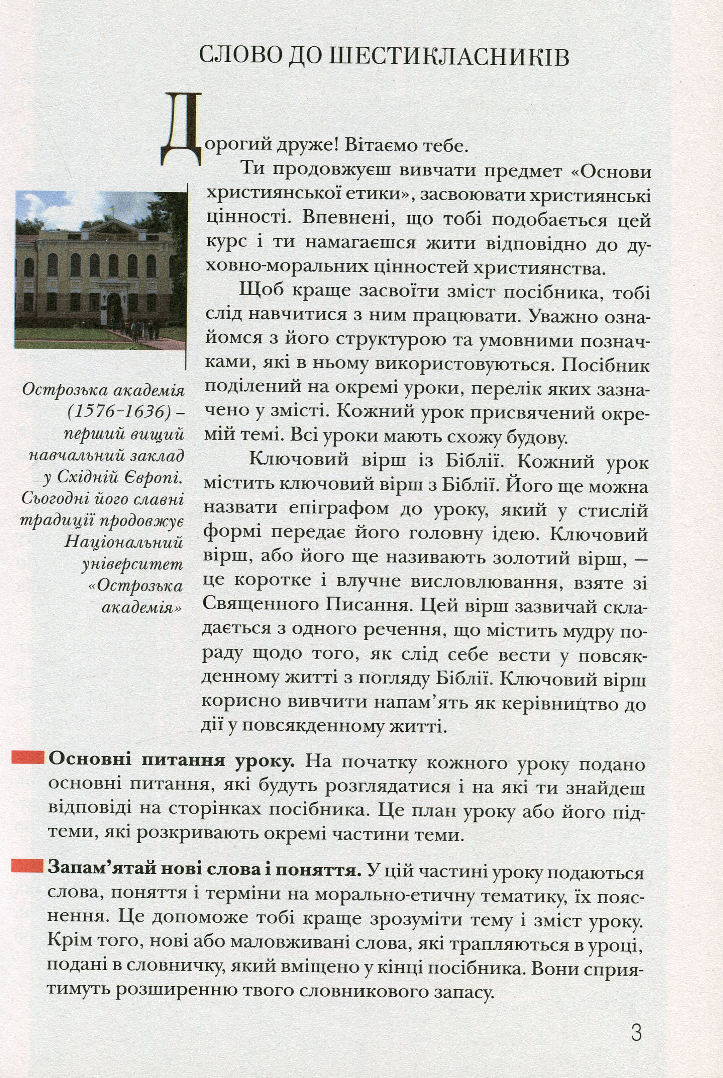 Основи християнської етики. 6 клас. Навчальний посібник — фото 4