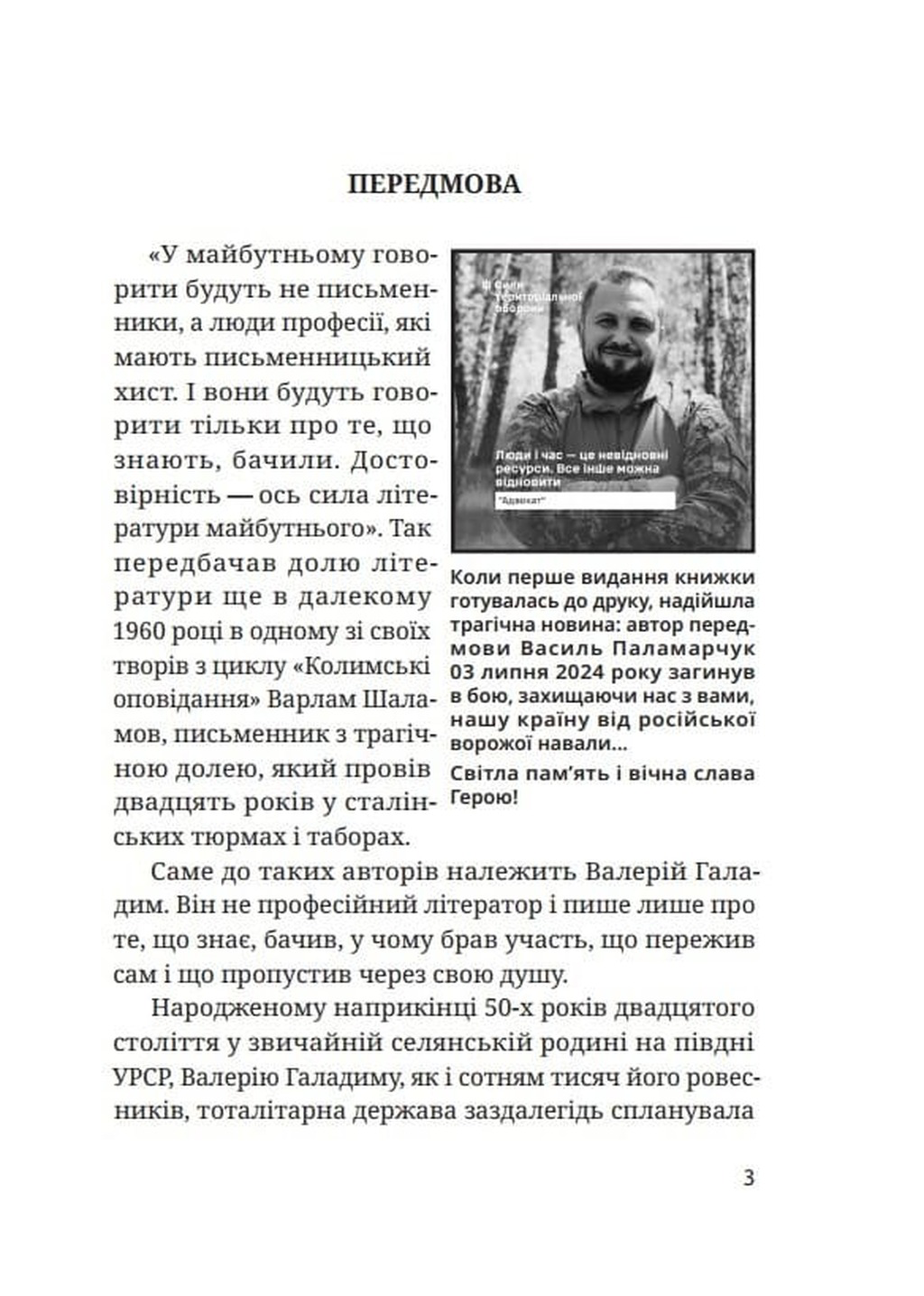 Стріляний горобець — фото 3