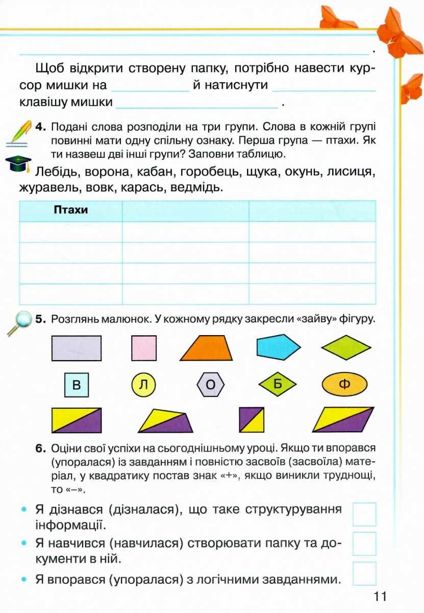 [object Object] «Інформатика. 3 клас. Робочий зошит», автор Вікторія Вдовенко - фото №3 - мініатюра