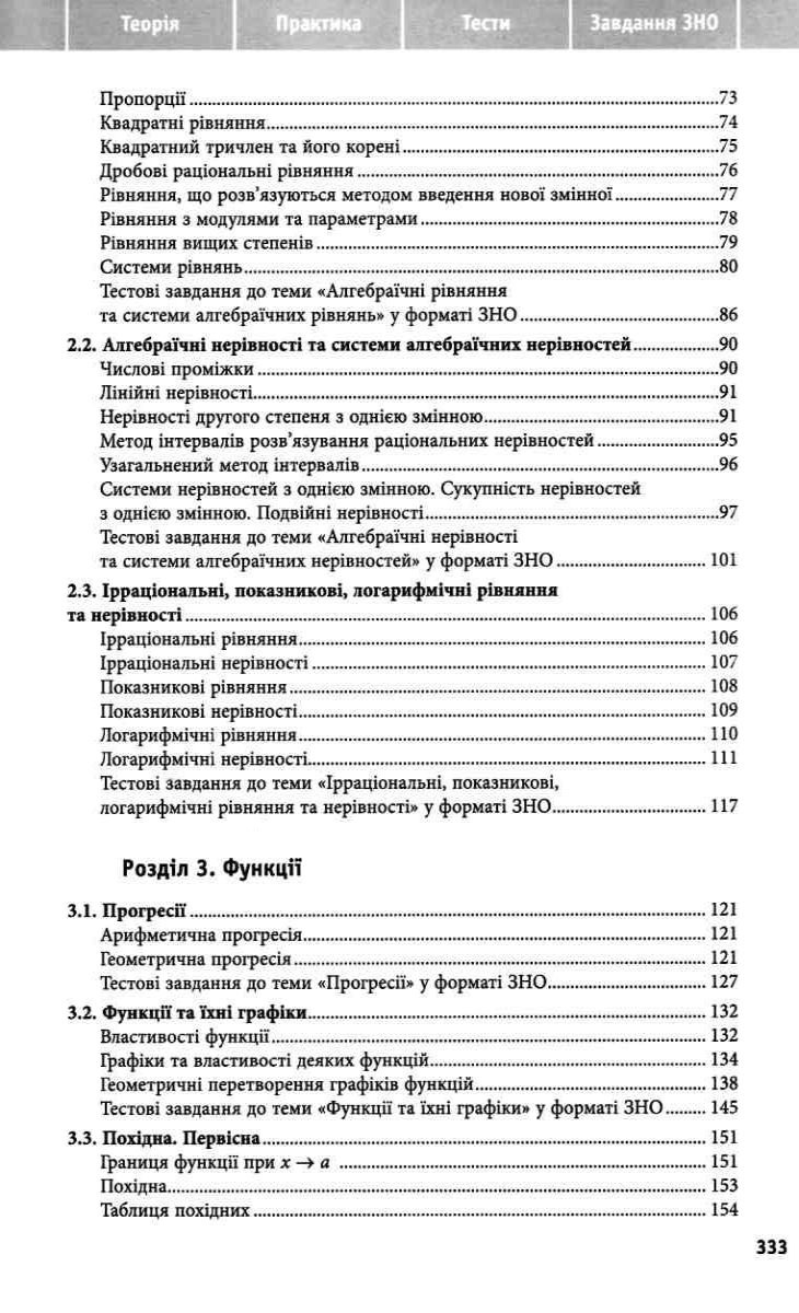 Математика. Навчально-практичний довідник. ЗНО ДПА 2022 — фото 5