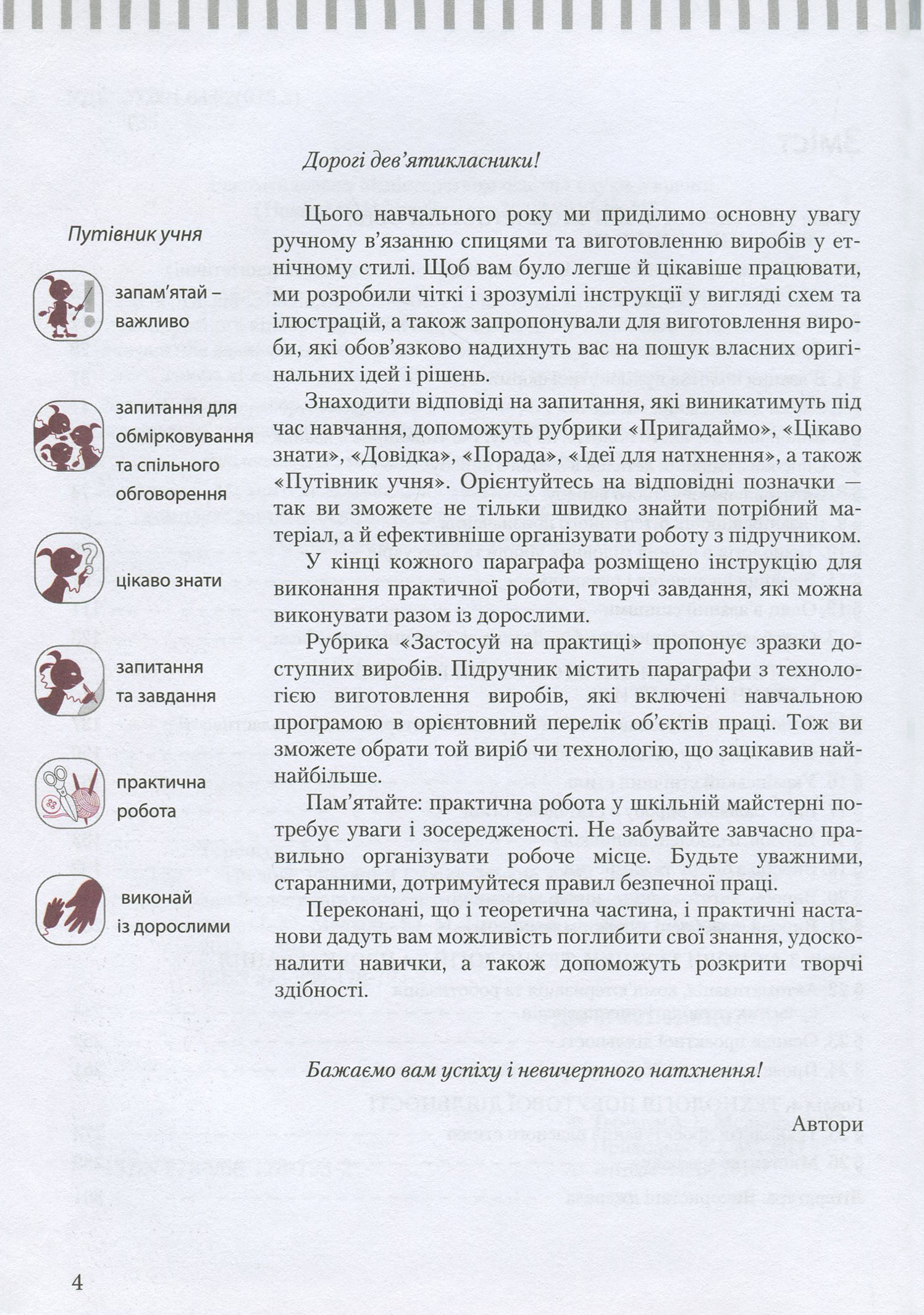 Трудове навчання. Обслуговуючі види праці. 9 клас — фото 9