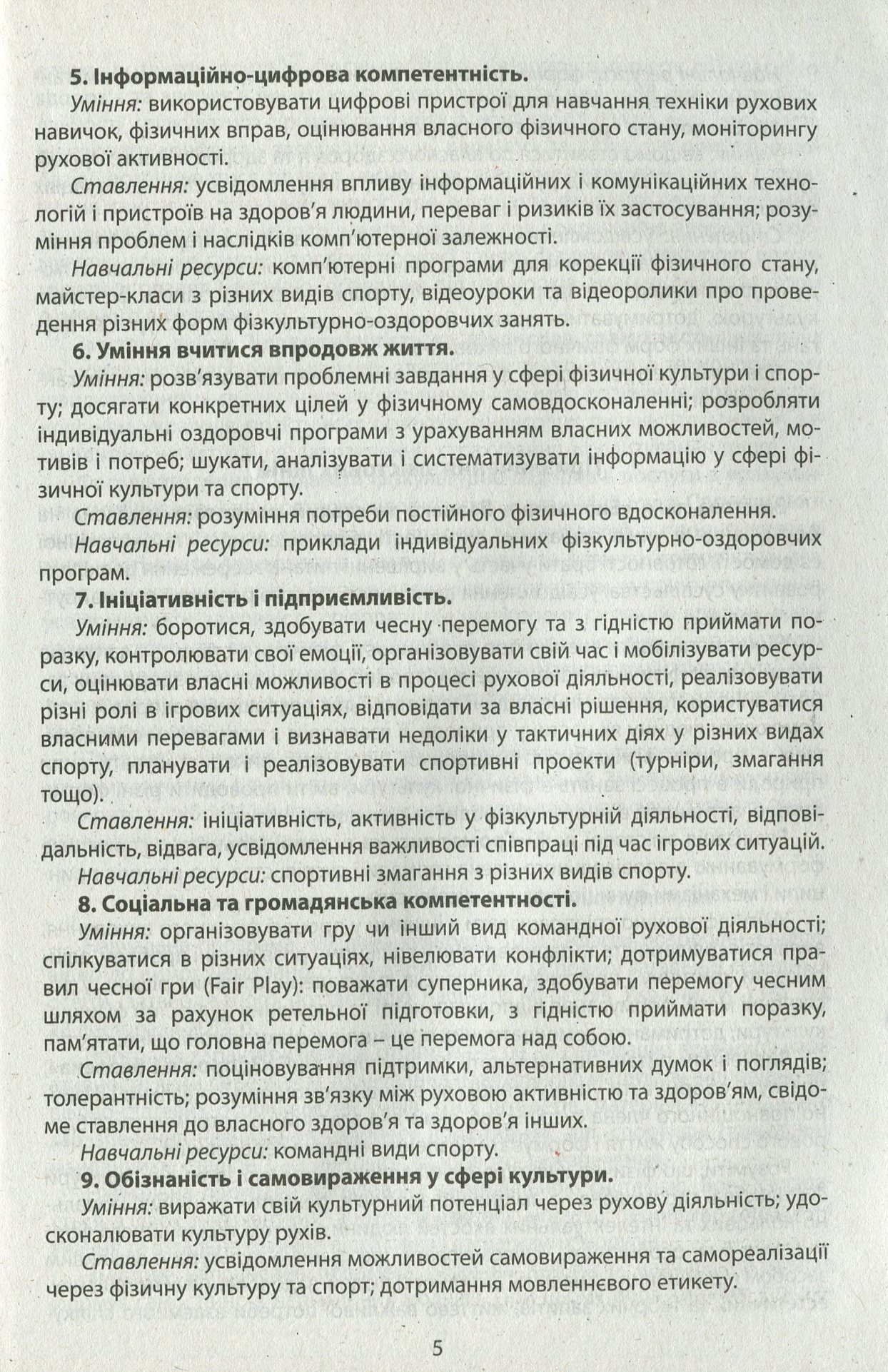 Фізична культура в школі. Навчальна програма для 10-11 класів — фото 4