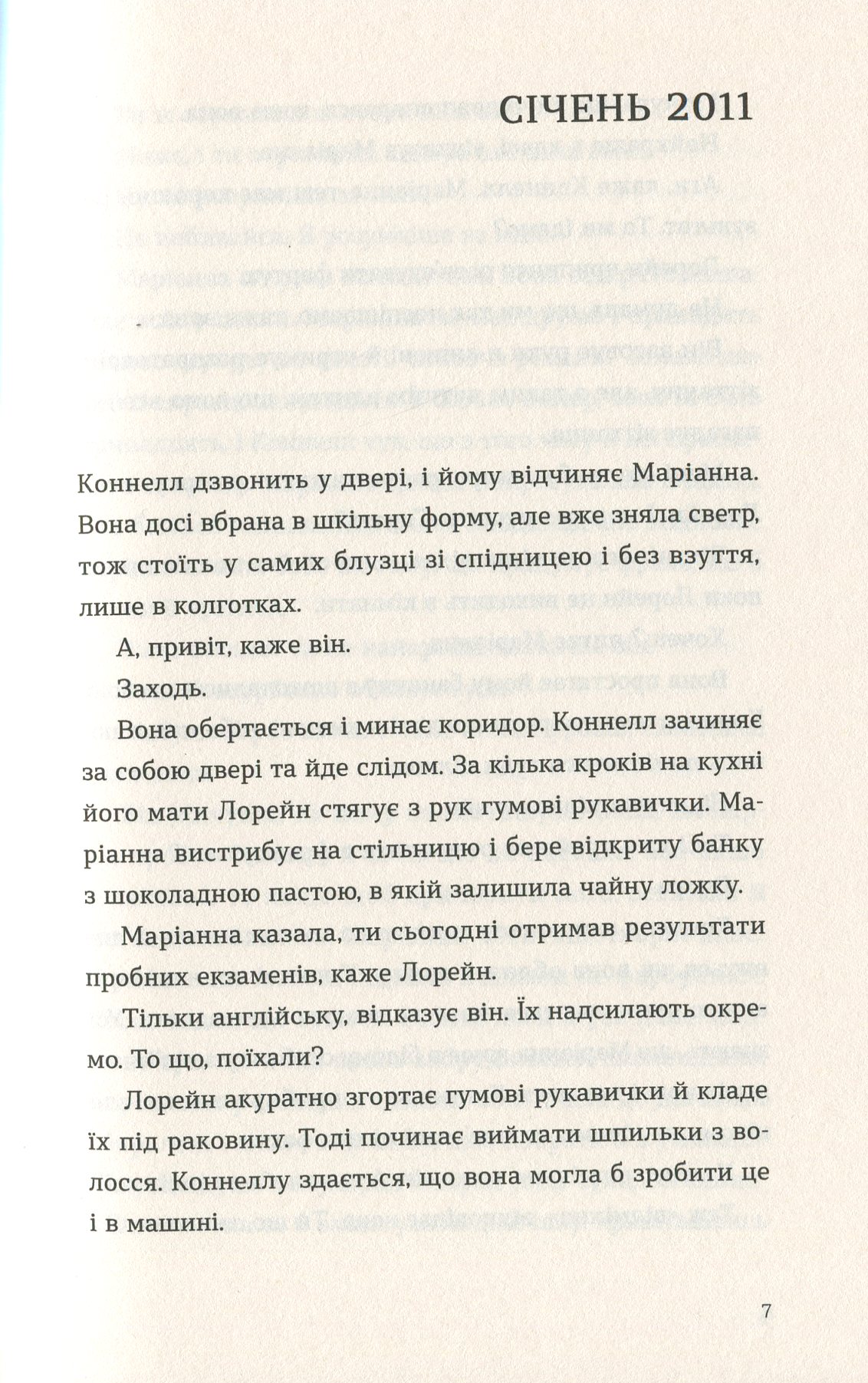 Нормальні люди — фото 7