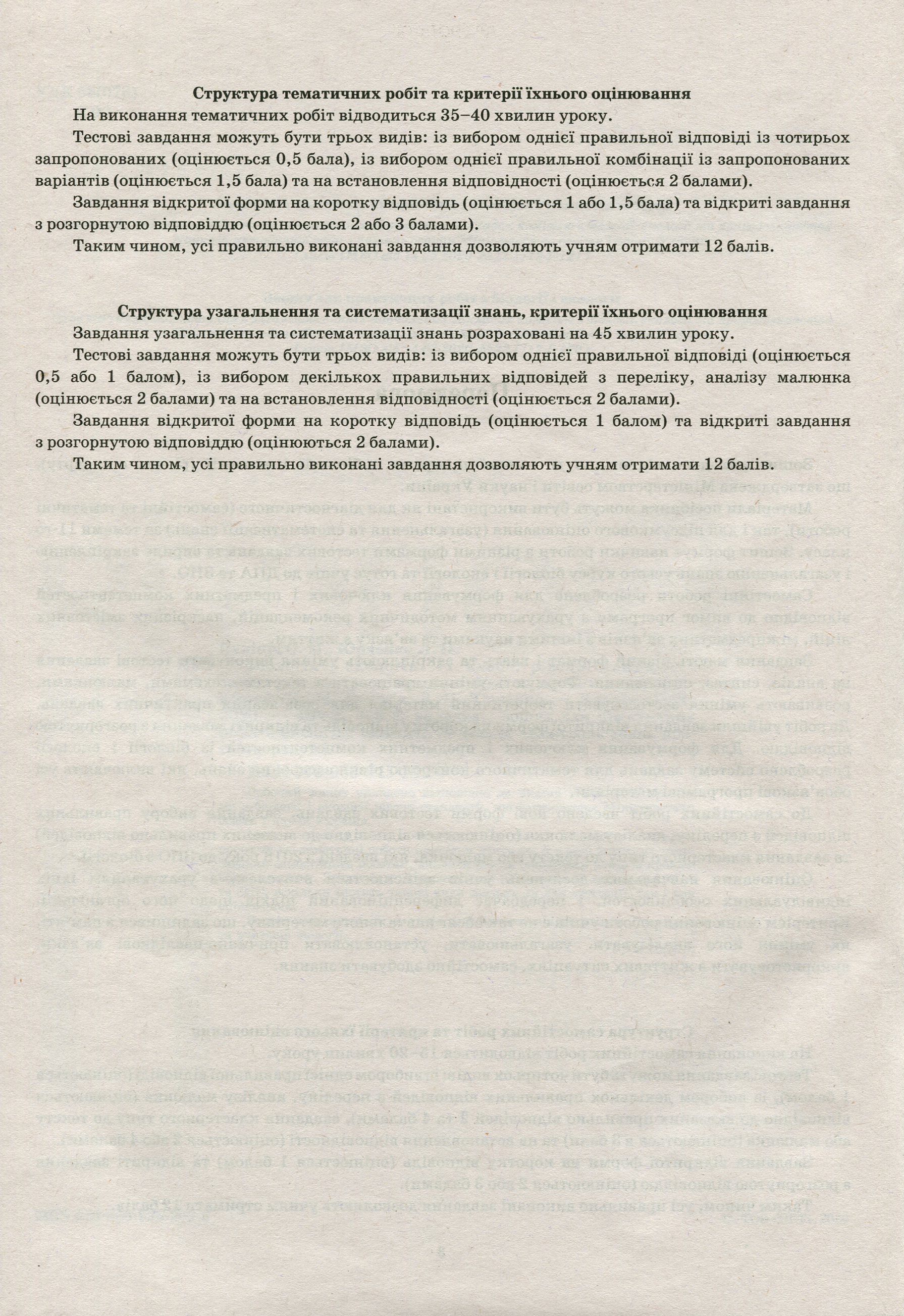 Біологія і екологія. 11 клас. Рівень стандарту (зошит для контролю предметних і ключових компетентностей) — фото 4
