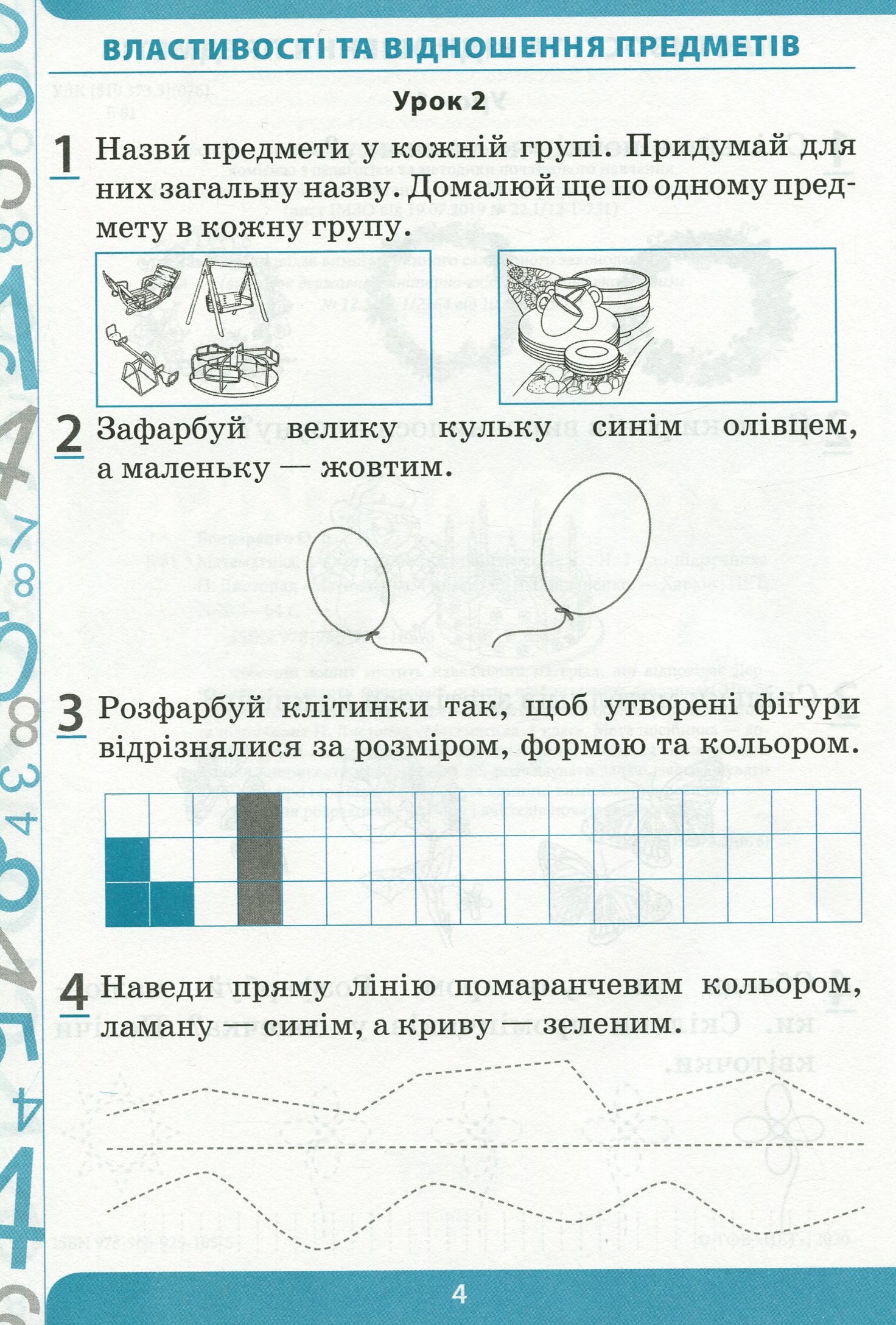 Математика. 1 клас. Робочий зошит до підручника Н. Листопад. У 2-х частинах. Частина 1 — фото 4