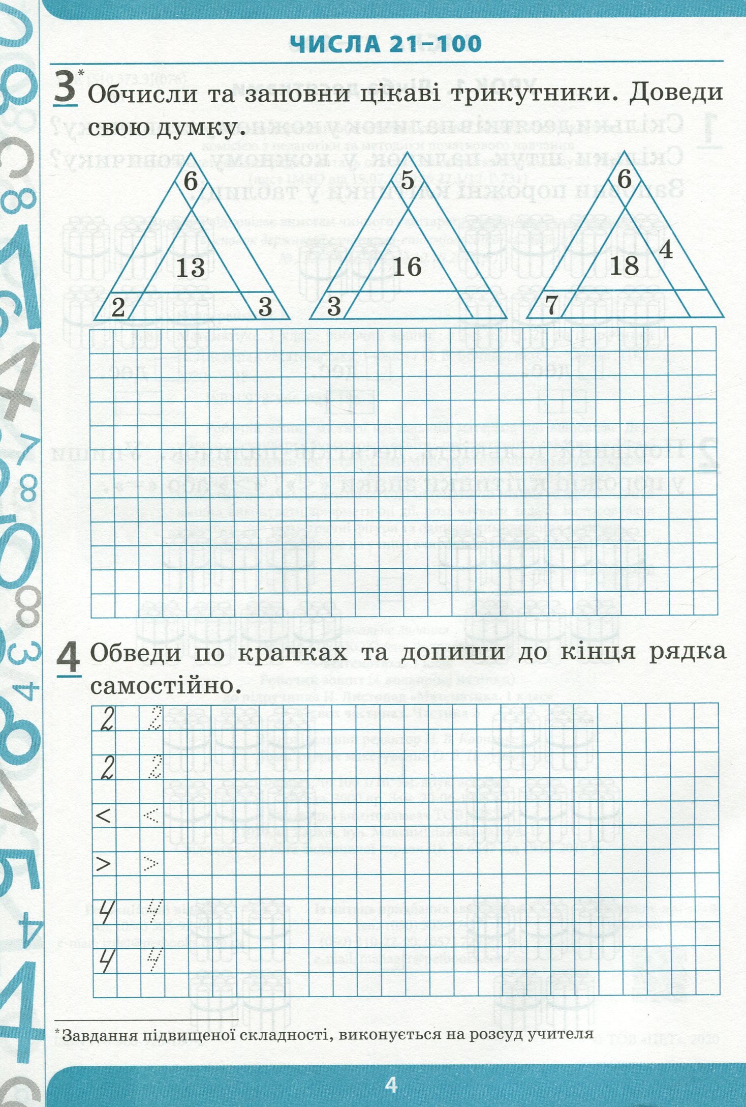Математика. 1 клас. Робочий зошит до підручника Н. Листопад. У 2-х частинах. Частина 2 — фото 4