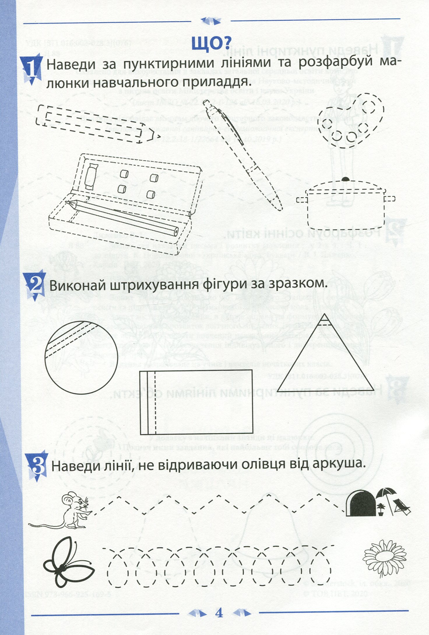 Зошит для навчання письма і розвитку мовлення. 1 клас. До підручника К. Пономарьової "Українська мова. Буквар". У 2-х частинах. Частина 1 — фото 4