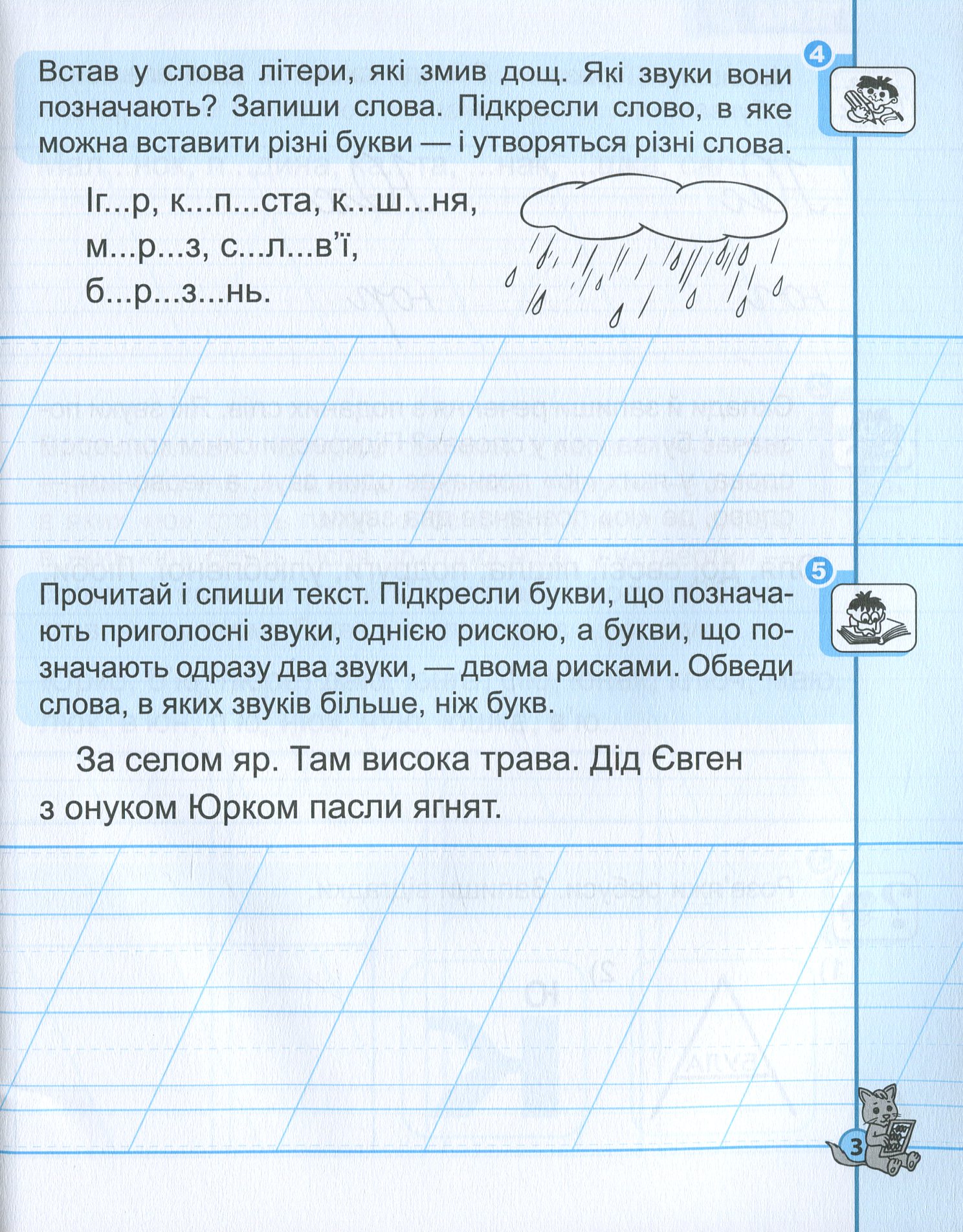 Першокласний зошит з письма та розвитку мовлення — фото 4